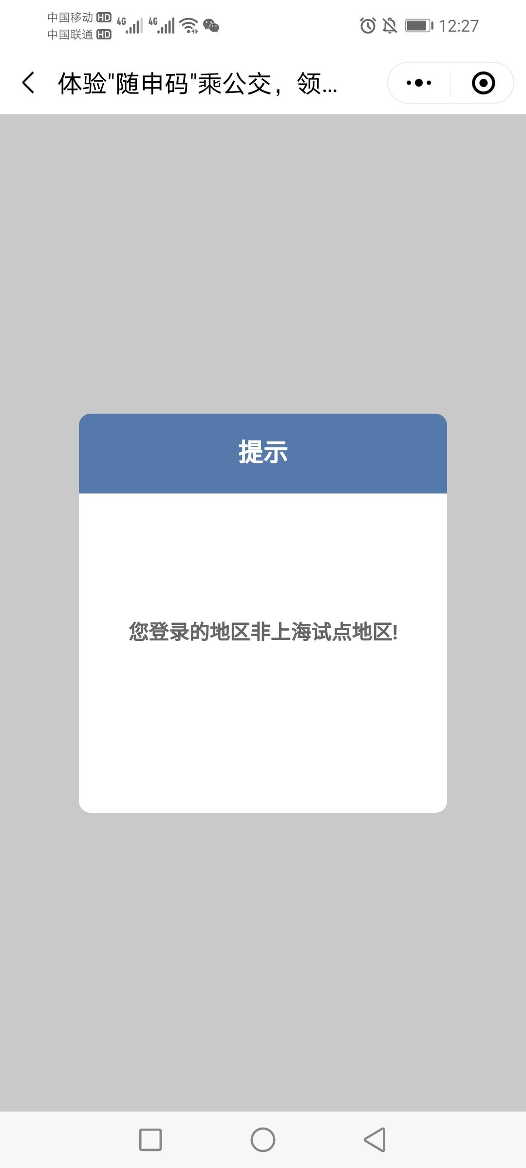 随申码注销成功了，第二次撸还要不要刷公交车？为啥去小程序这样显示？好像不用定位啊39 / 作者:穷鬼一个 / 