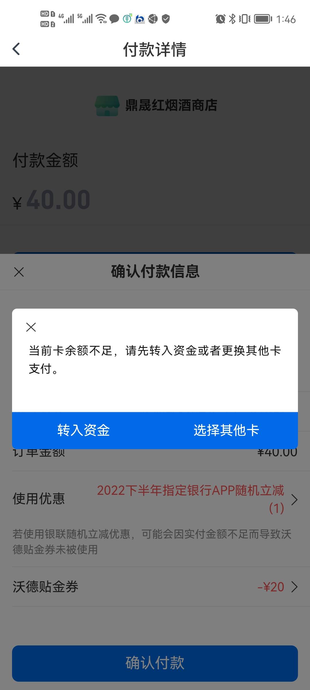 无所不能的老哥帮忙看下，交通惠民贷领的20劵，为啥支付是显示余额不足，卡里明明有钱42 / 作者:八戒抢亲 / 