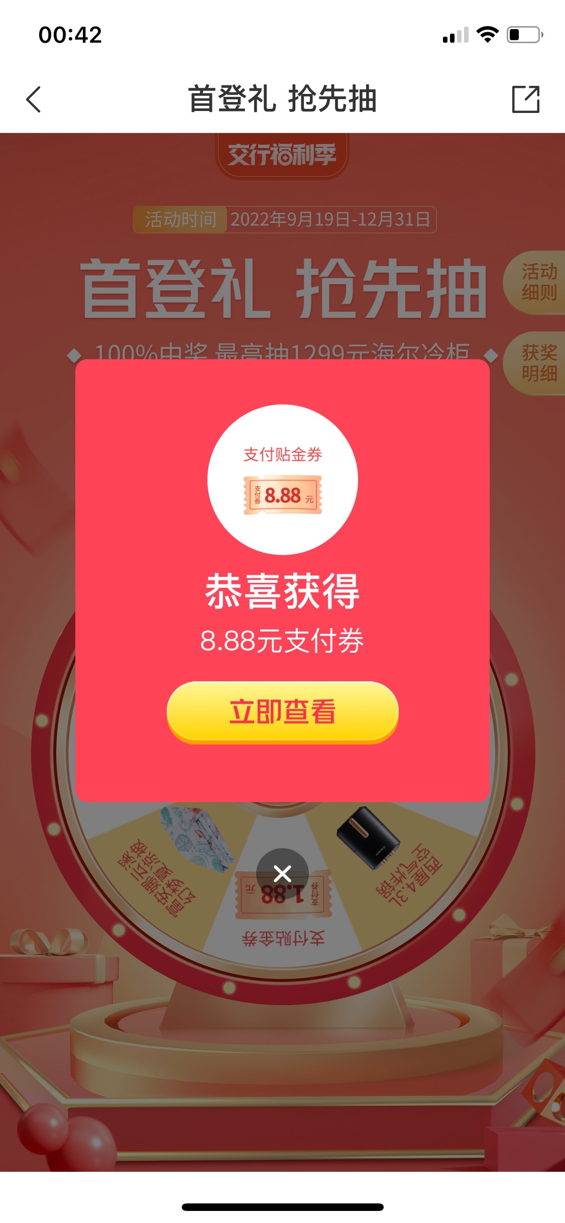 首发加精！交通注销手机银行重新注册抽奖2次15毛


22 / 作者:基基 / 