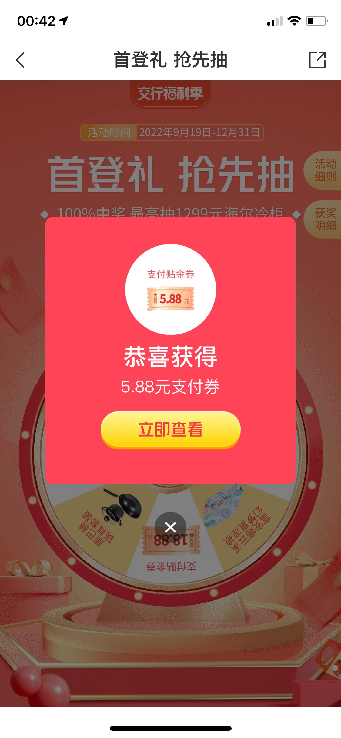 首发加精！交通注销手机银行重新注册抽奖2次15毛


28 / 作者:基基 / 