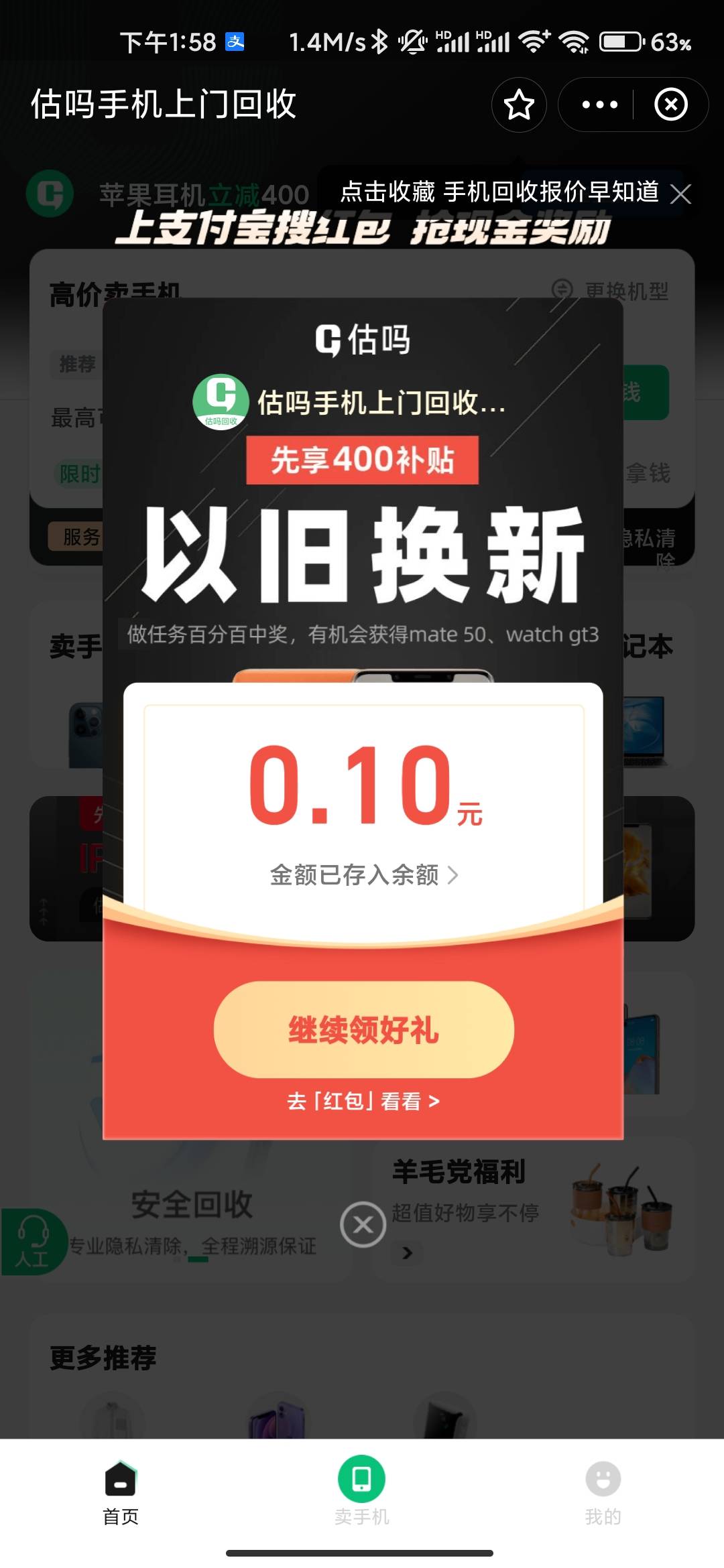 支付，宝搜索《估吗》，人人有份。最低5

25 / 作者:謎戀s / 