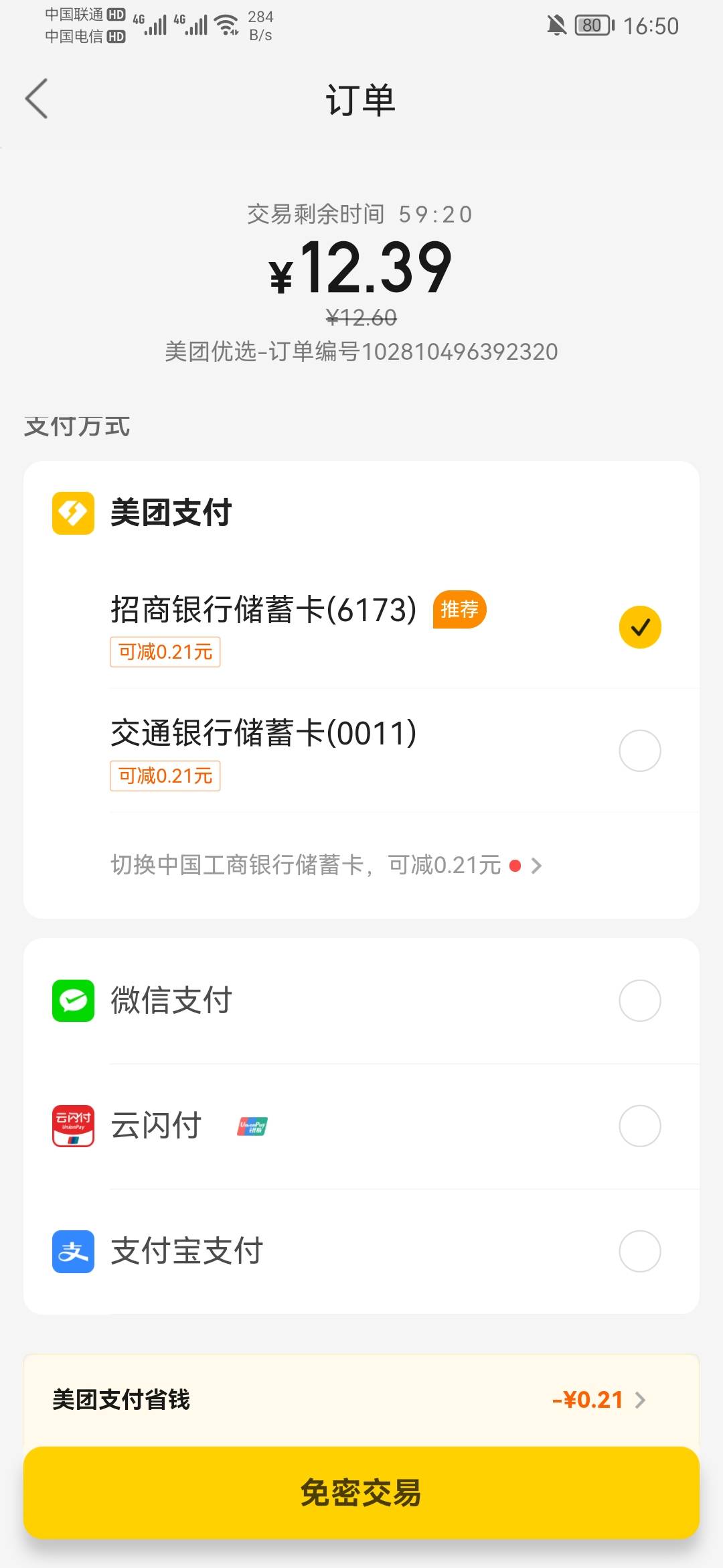这美团优选，也没付款渠道啊  数币……哎 非b着我点个外卖么

0 / 作者:龙飞呀 / 