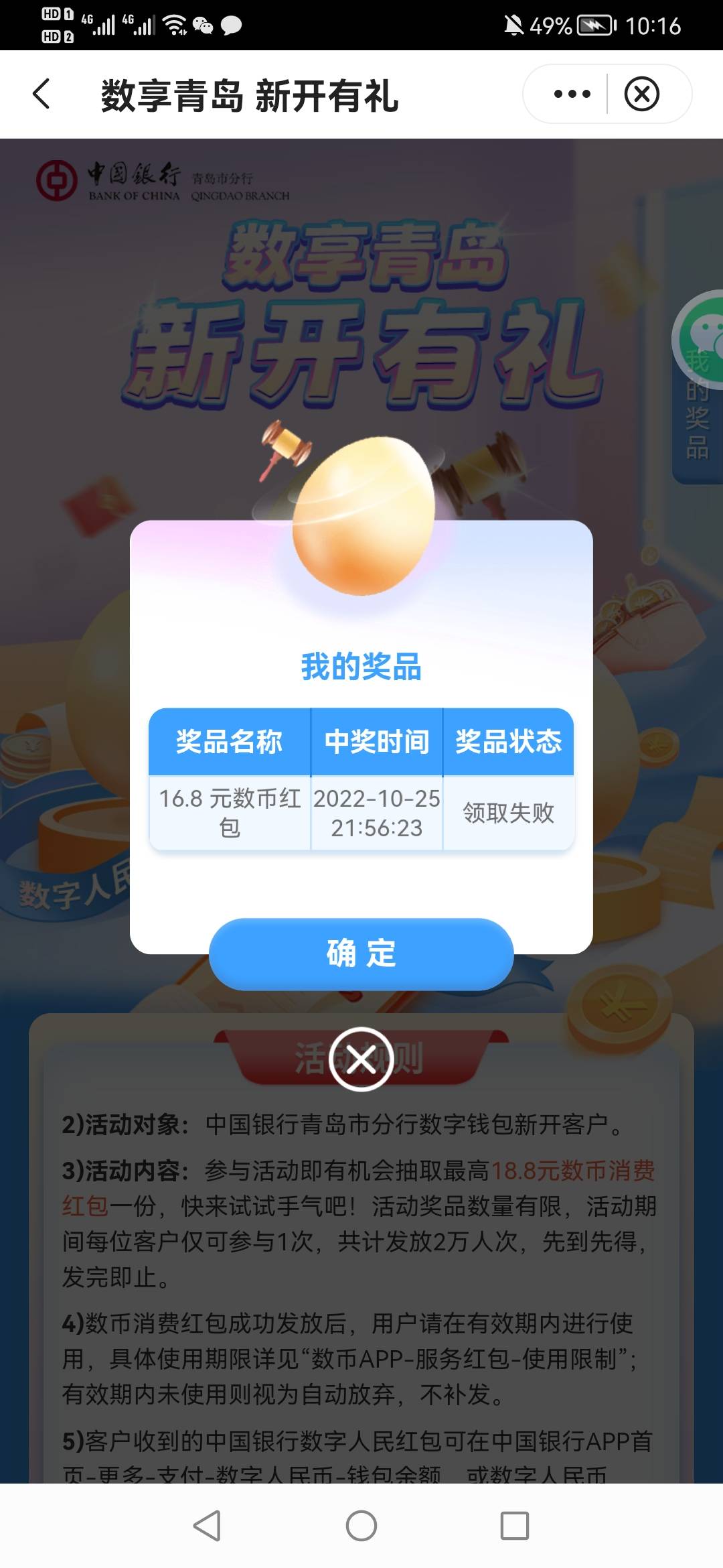 中国银行青岛数币新开活动，建行码直接t，领取直接到预留号，冲吧，外加那个10立减月14 / 作者:真的很厉害啊 / 