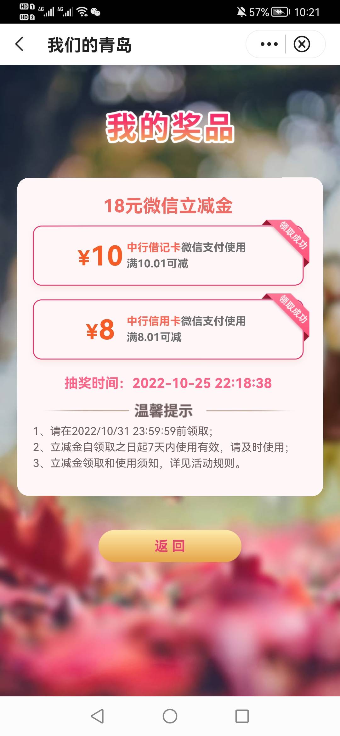 中国银行青岛数币新开活动，建行码直接t，领取直接到预留号，冲吧，外加那个10立减月29 / 作者:真的很厉害啊 / 