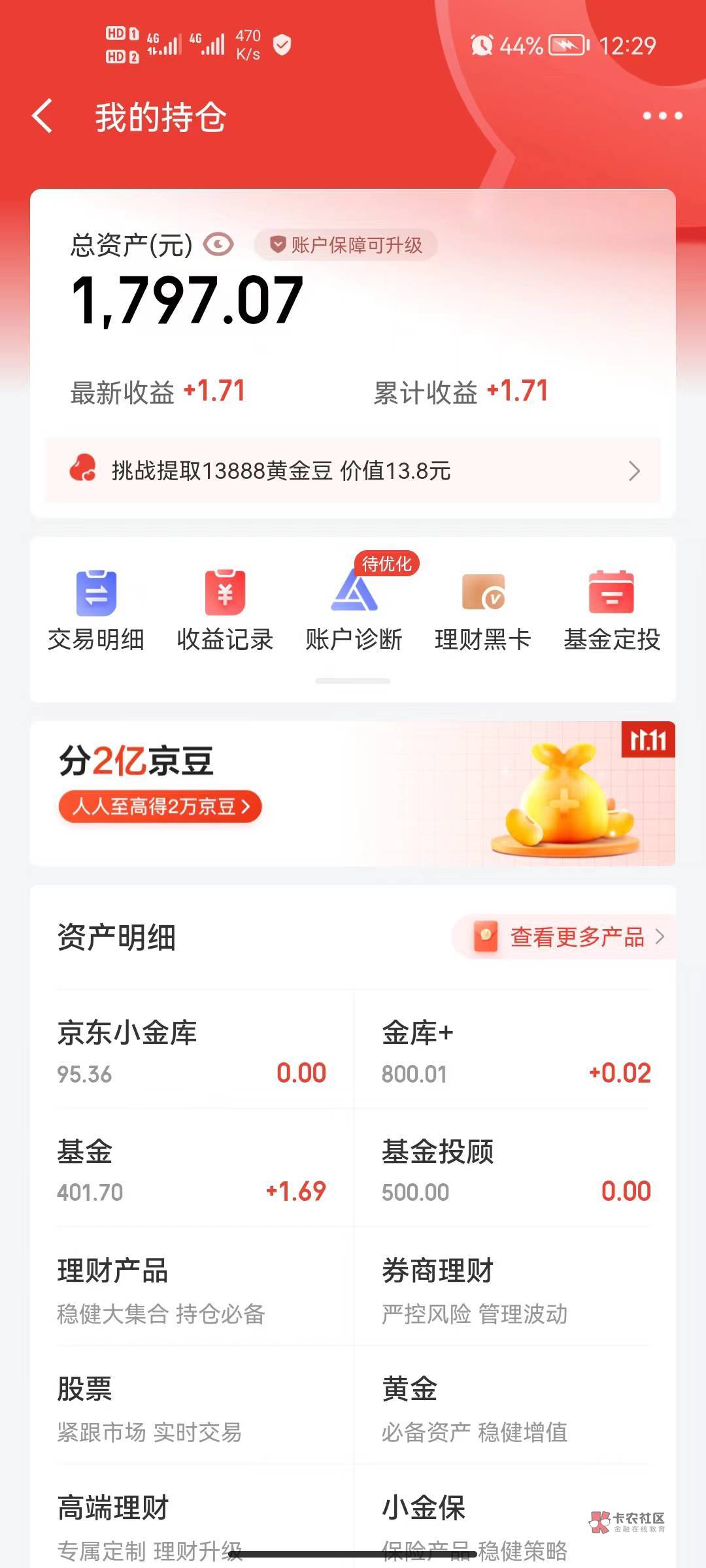 老哥们，大毛啊，京东金融领各种理财基金优惠券买基金，本金1700  撸了快100毛了全部20 / 作者:黄大仙11 / 