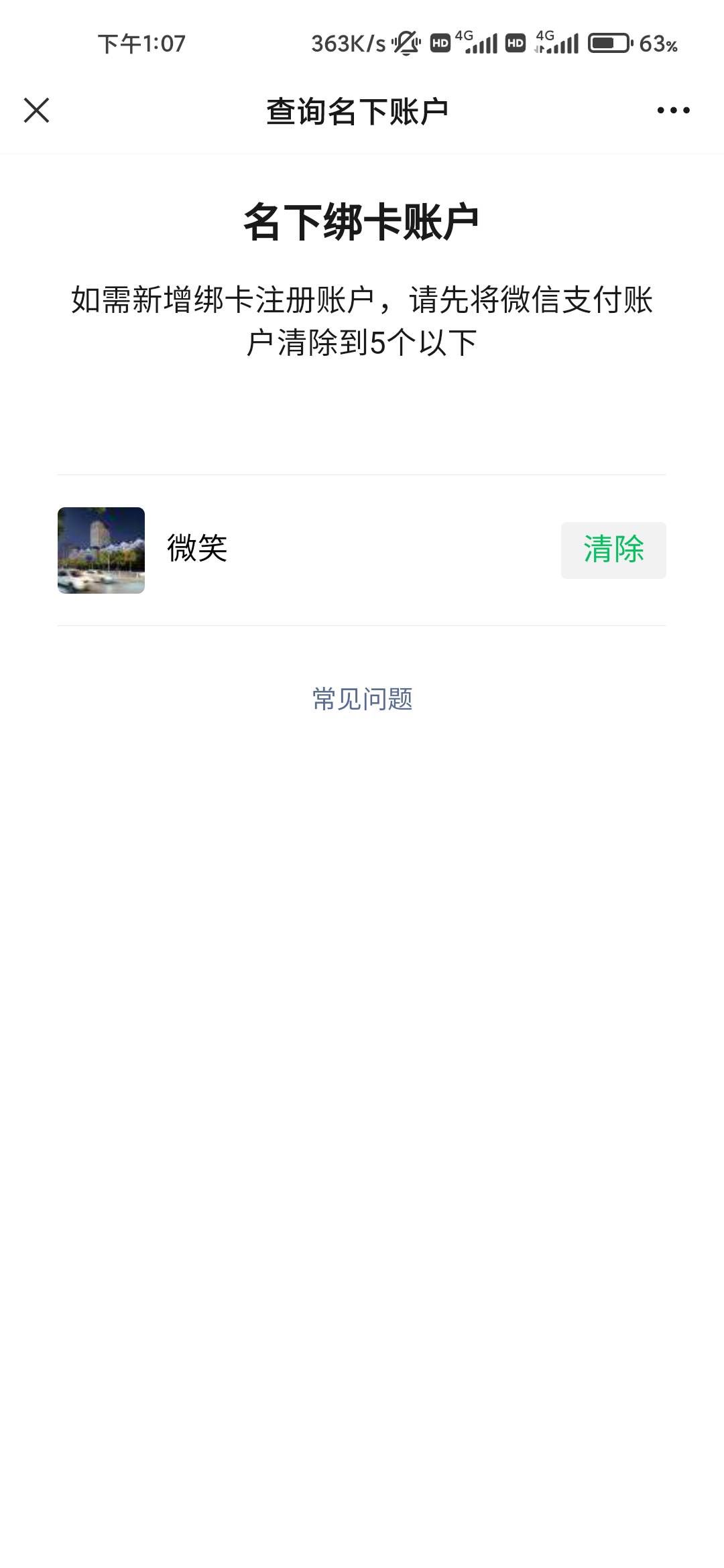 老哥们谁遇到过这种情况，之前微信小号用过拼多多先用后付，后来那个小号被封了，我就96 / 作者:摇了摇头qaq / 