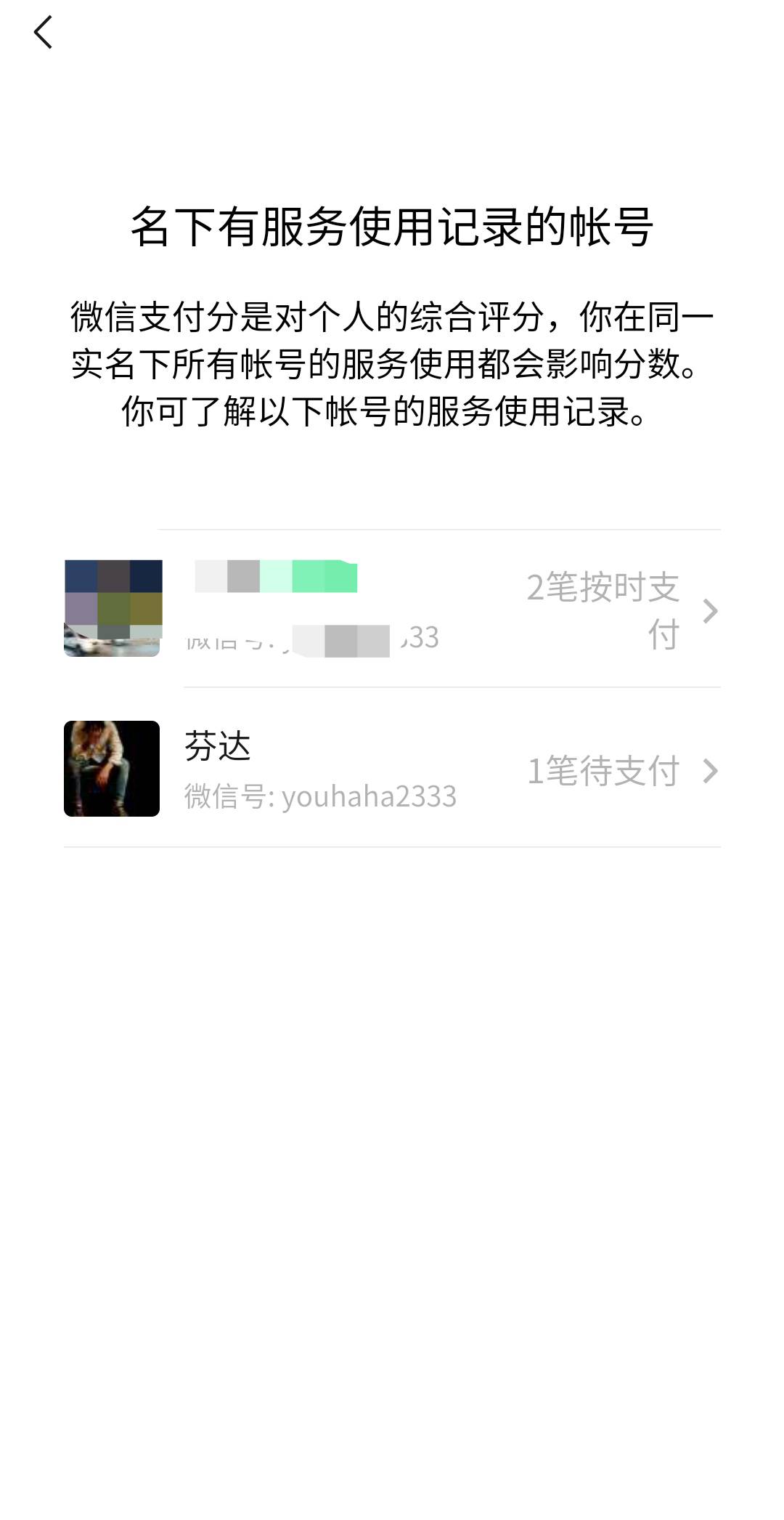 老哥们谁遇到过这种情况，之前微信小号用过拼多多先用后付，后来那个小号被封了，我就69 / 作者:摇了摇头qaq / 