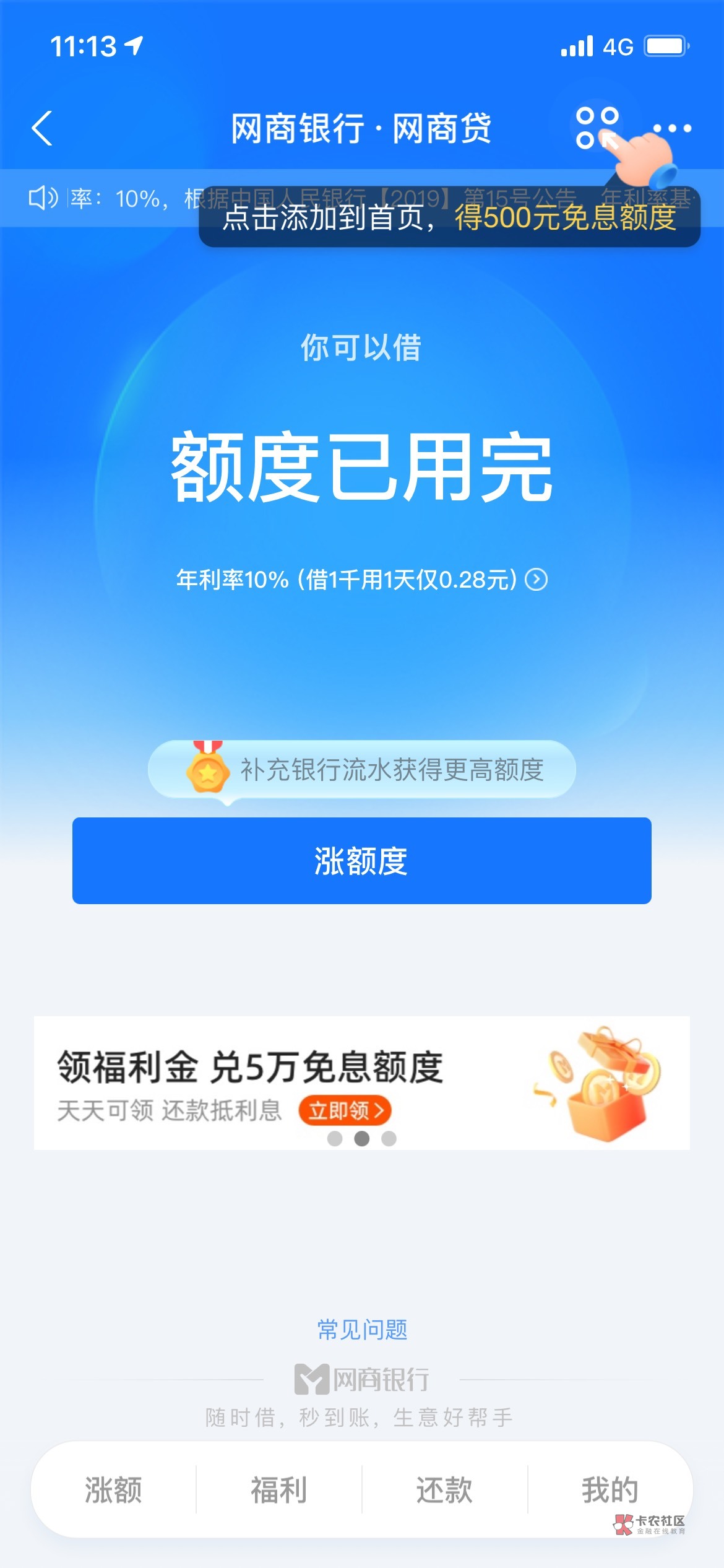 网商贷补充银行流水能不能提升额度的