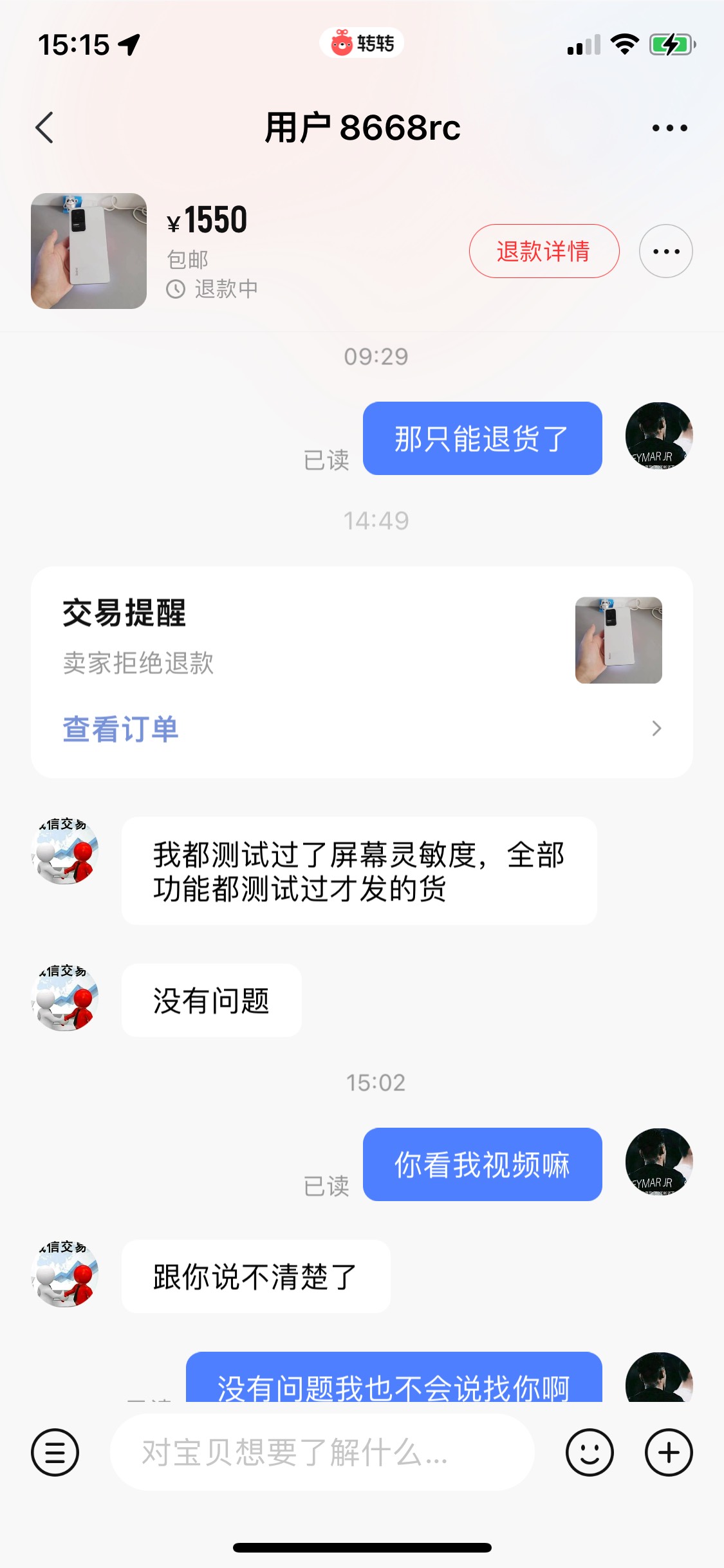 老哥们，前两天在转转上买了台二手机翻车了，屏幕偶尔会自动点击，现在卖家不给退货咋79 / 作者:今晚容不得你 / 