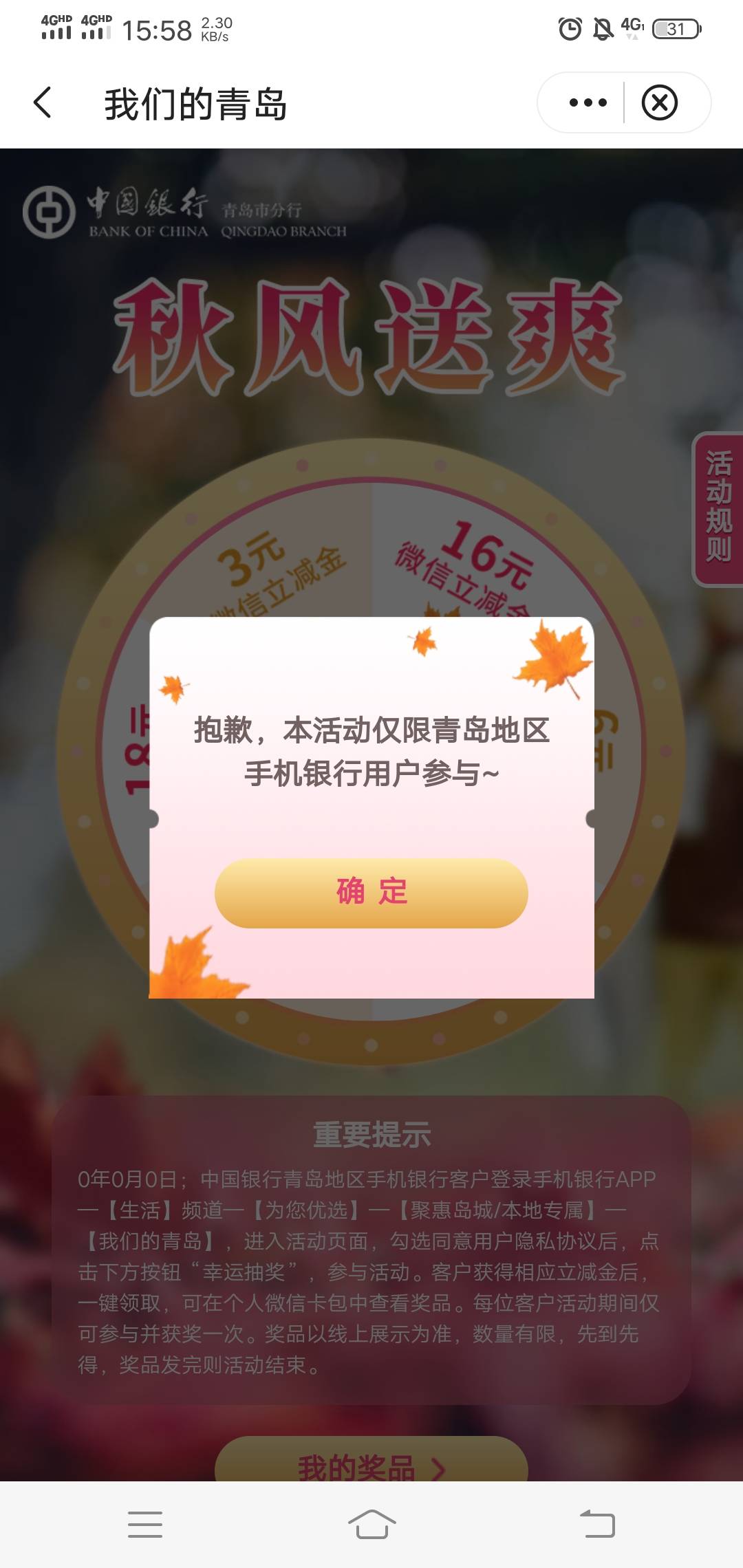 青岛中行那个步骤错了啊，是新号啊，也换了手机，也是青岛中行卡

41 / 作者:不要再坑我了～ / 