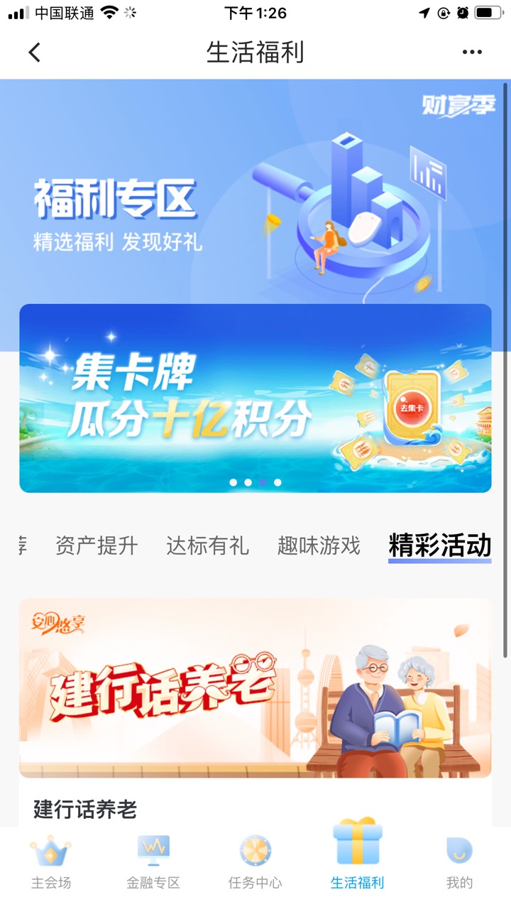 首发加精，建行cc豆新活动，貌似有水，亲测1中1，入口见下图


54 / 作者:顾余欢 / 