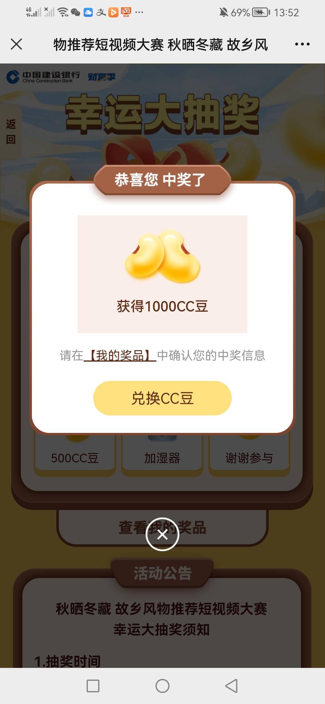 首发加精，建行cc豆新活动，貌似有水，亲测1中1，入口见下图


73 / 作者:暗 / 