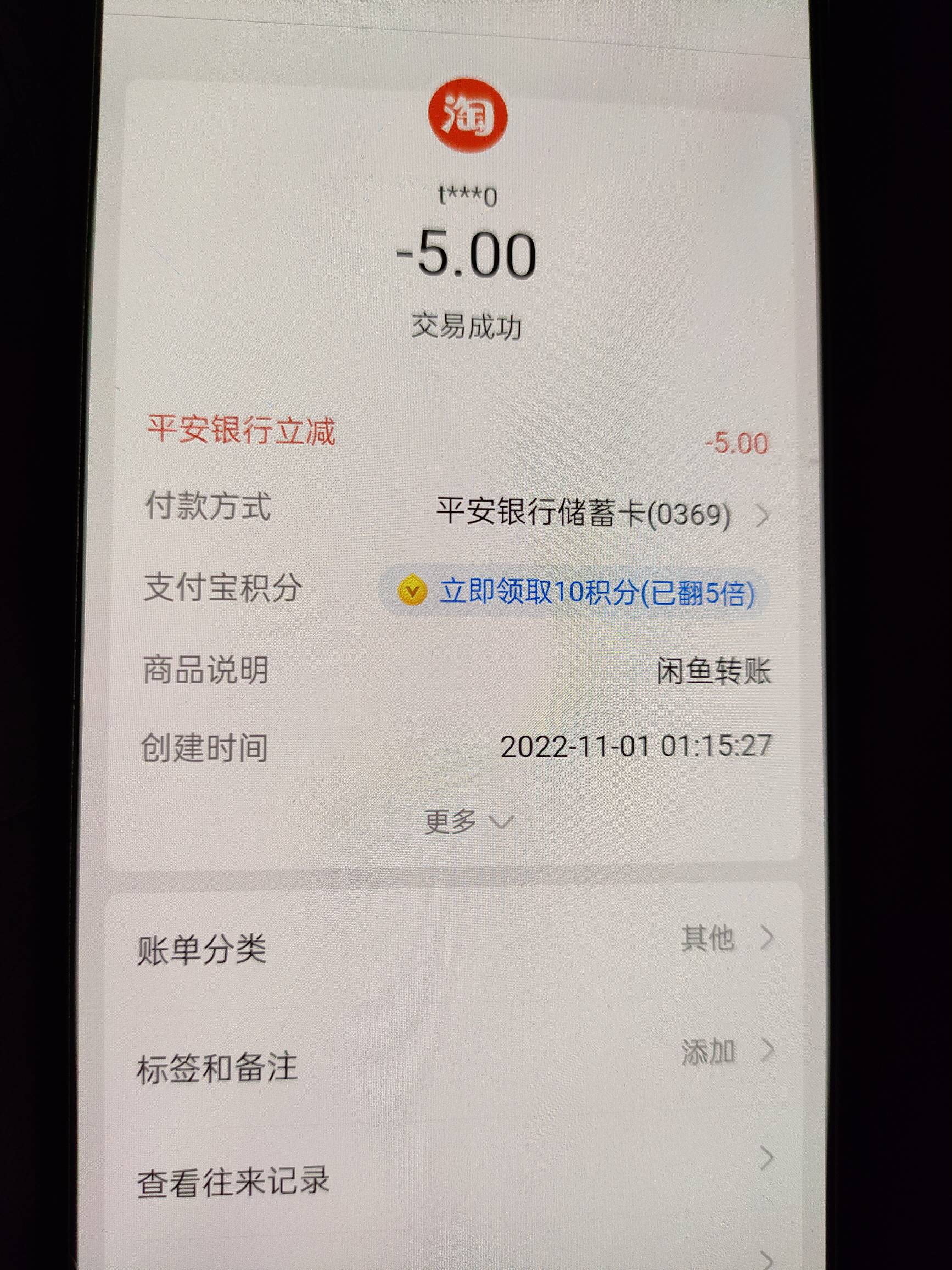 首发 咸鱼转账平安10减5，我是一类 二类自测

70 / 作者:氽氽氽 / 