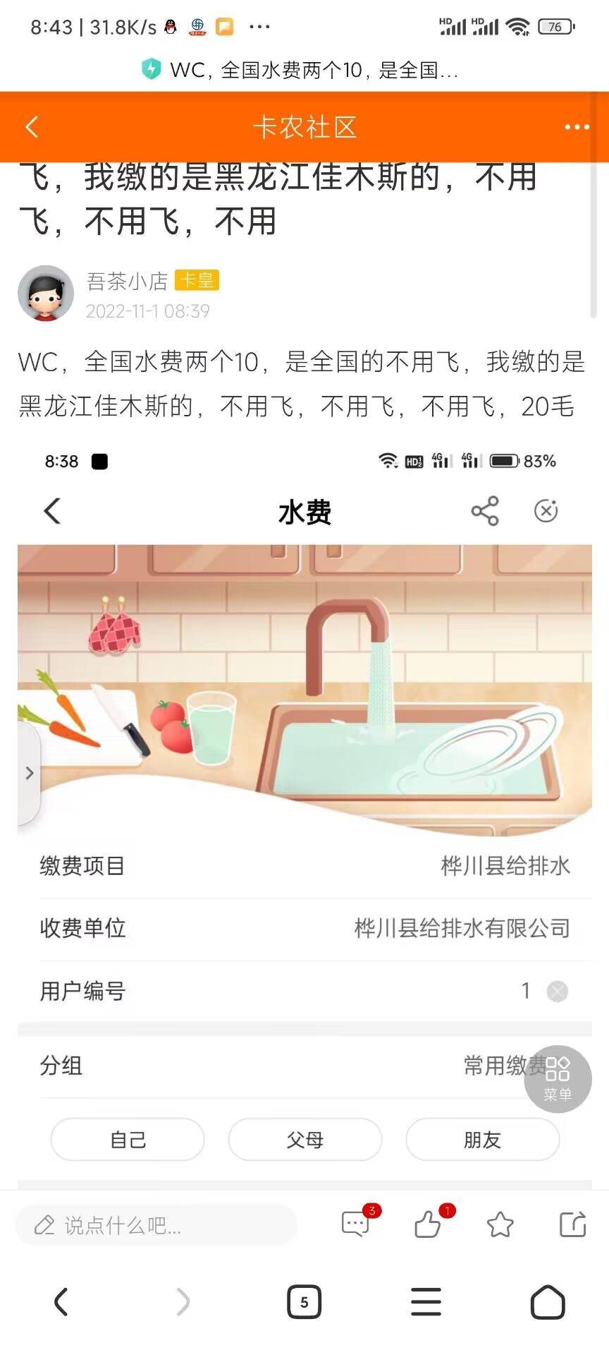 全国水费 终于运气一次

95 / 作者:柒的记忆 / 