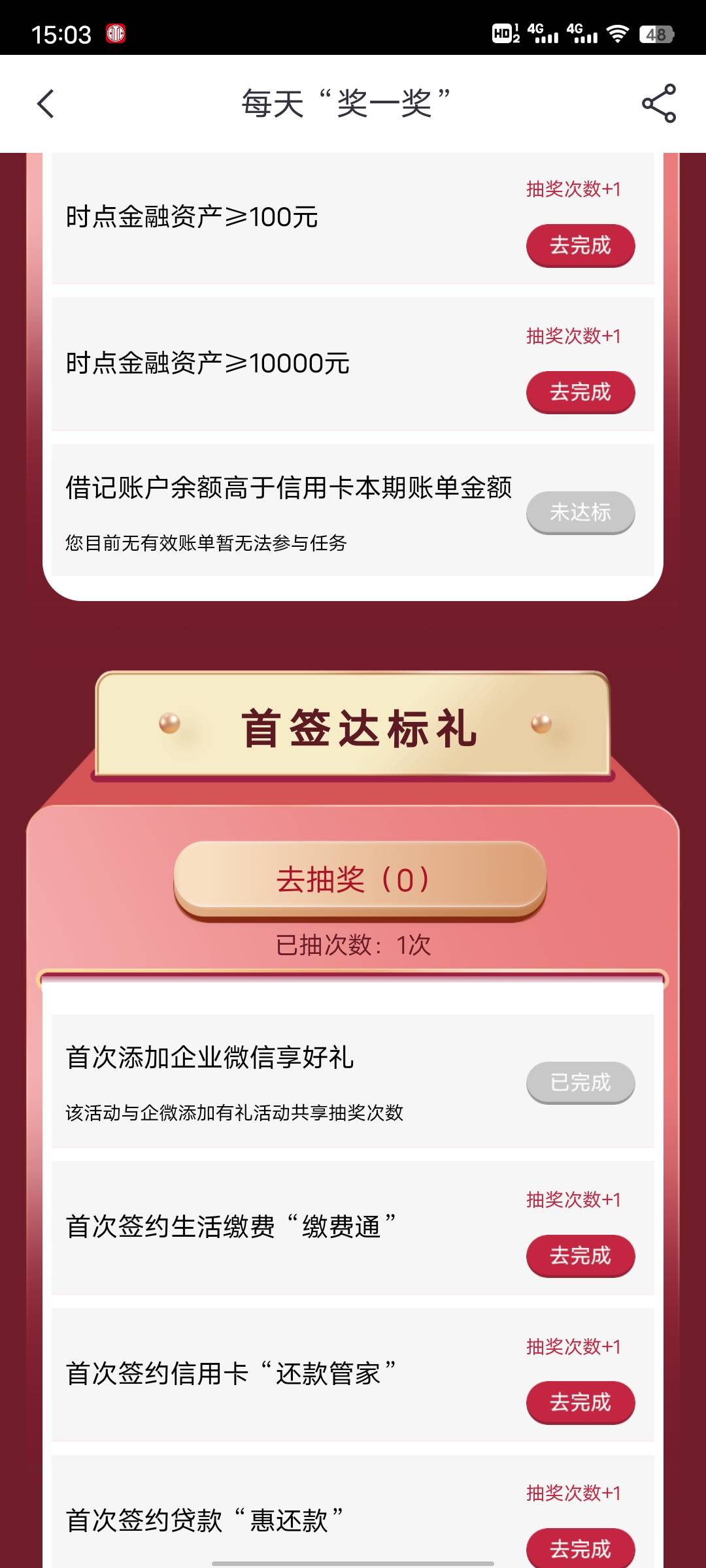 中信银行首页小横幅，做任务领抽奖机会，水不水自己测吧，我抽到9立减金




79 / 作者:暧昧说嗳 / 