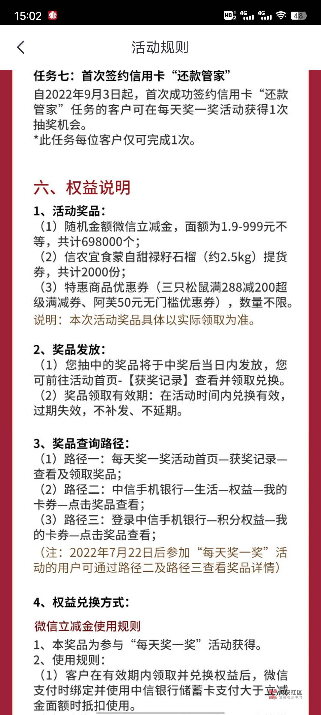 中信银行首页小横幅，做任务领抽奖机会，水不水自己测吧，我抽到9立减金




63 / 作者:暧昧说嗳 / 