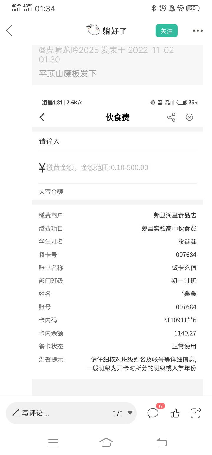 给老哥们整理下河南模板附上，工资单10，美团10，水费必须如下模板才有可能弹，还有那50 / 作者:虎啸龙吟2025 / 