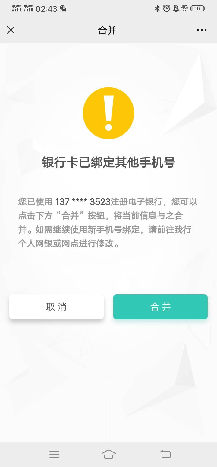 河南坠机注销大法附上。两分钟解决。微信gzh中国农业银行微银行-业务大厅-我的账户-输45 / 作者:虎啸龙吟2025 / 