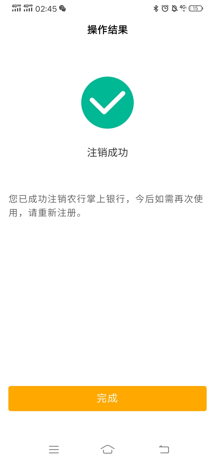 河南坠机注销大法附上。两分钟解决。微信gzh中国农业银行微银行-业务大厅-我的账户-输84 / 作者:虎啸龙吟2025 / 