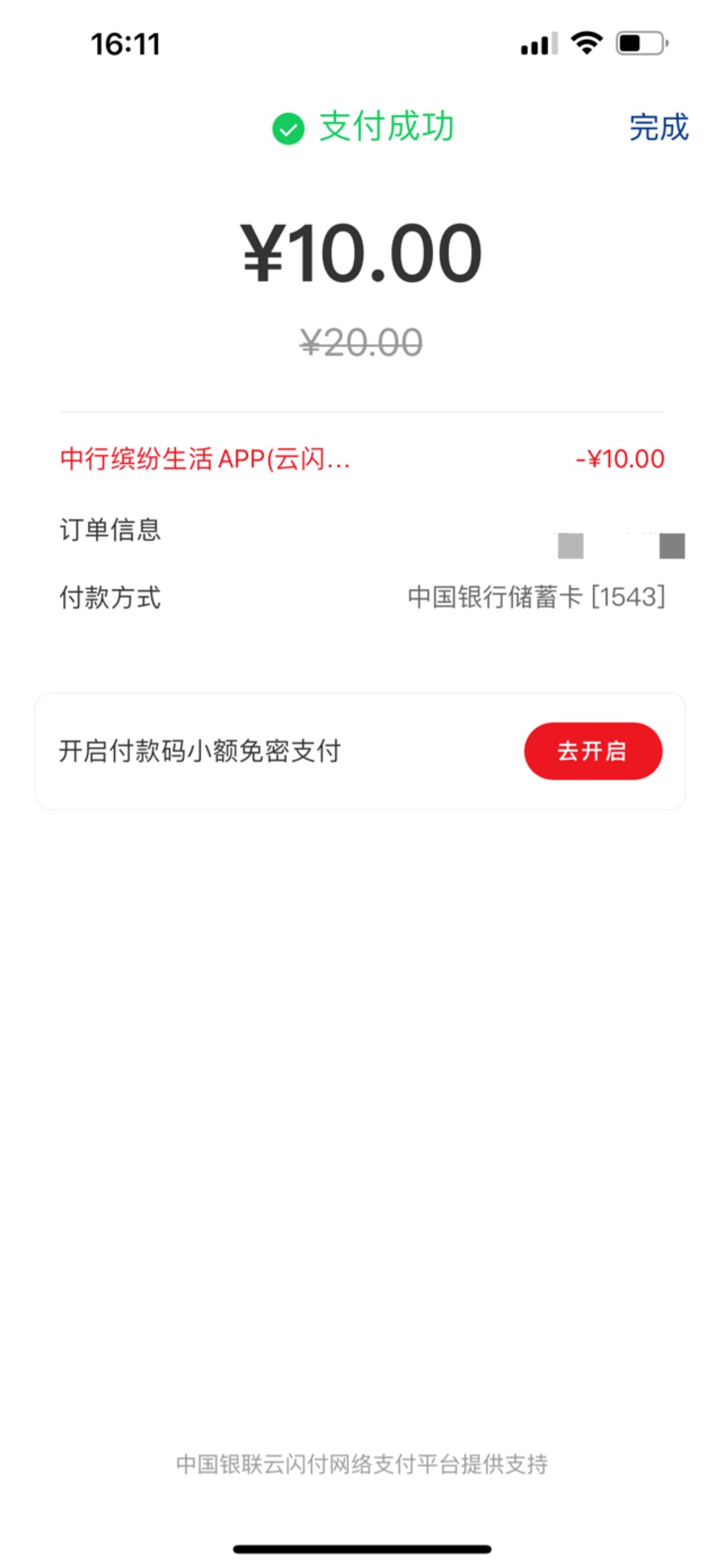缤纷生活云闪付商家也可以扫 然后抵扣

22 / 作者:她虽无意逐鹿1 / 