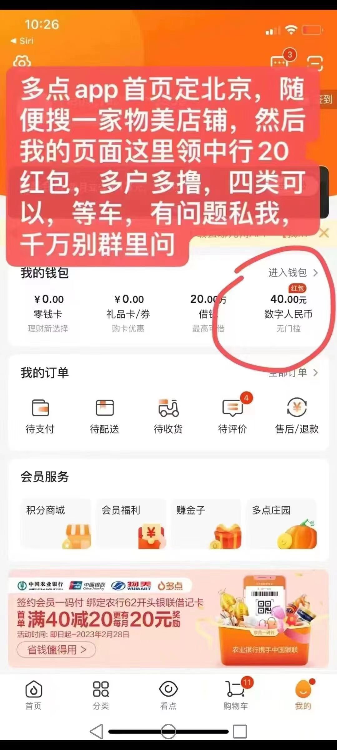 多点app定位北京领20中行数币红包，等会有车


64 / 作者:离开水的鱼i。 / 