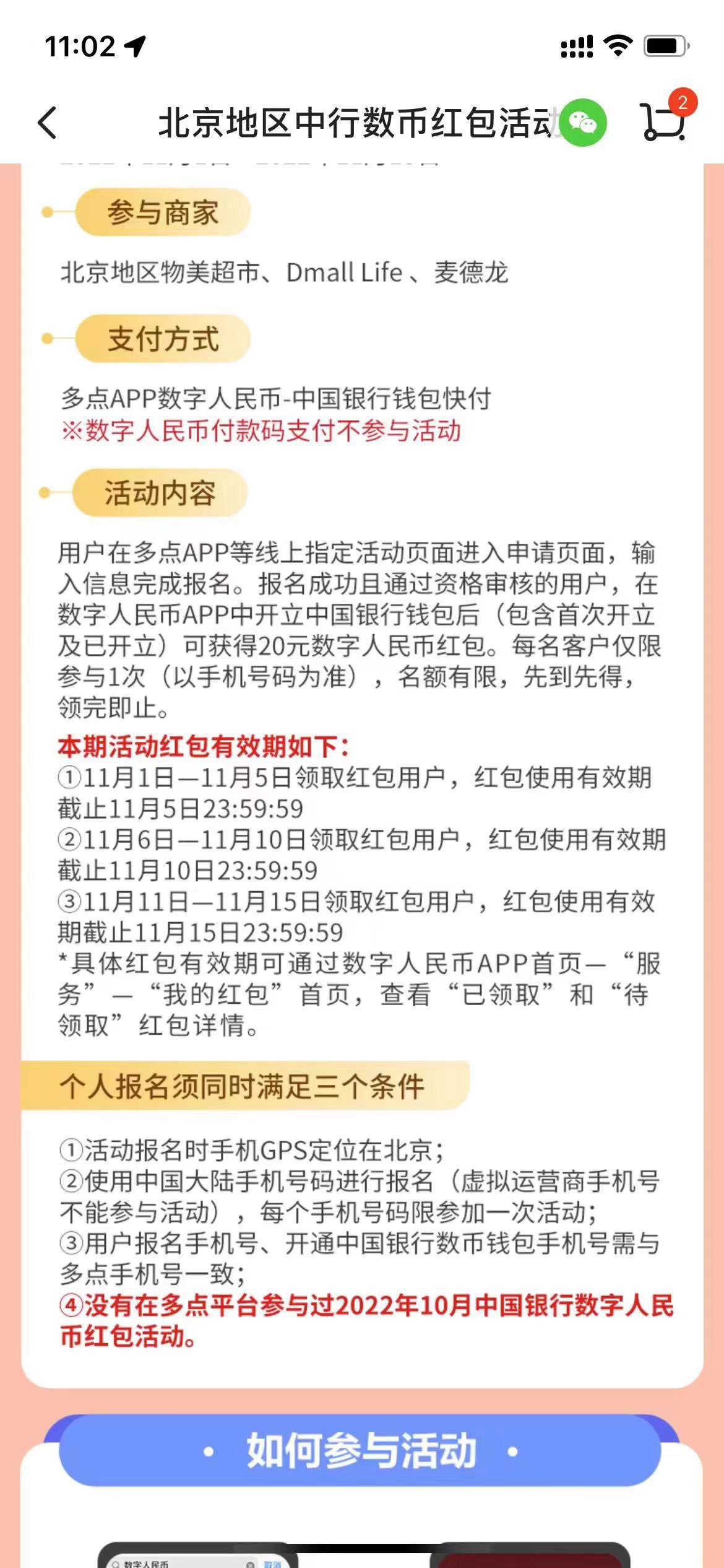 多点app定位北京领20中行数币红包，等会有车


44 / 作者:离开水的鱼i。 / 