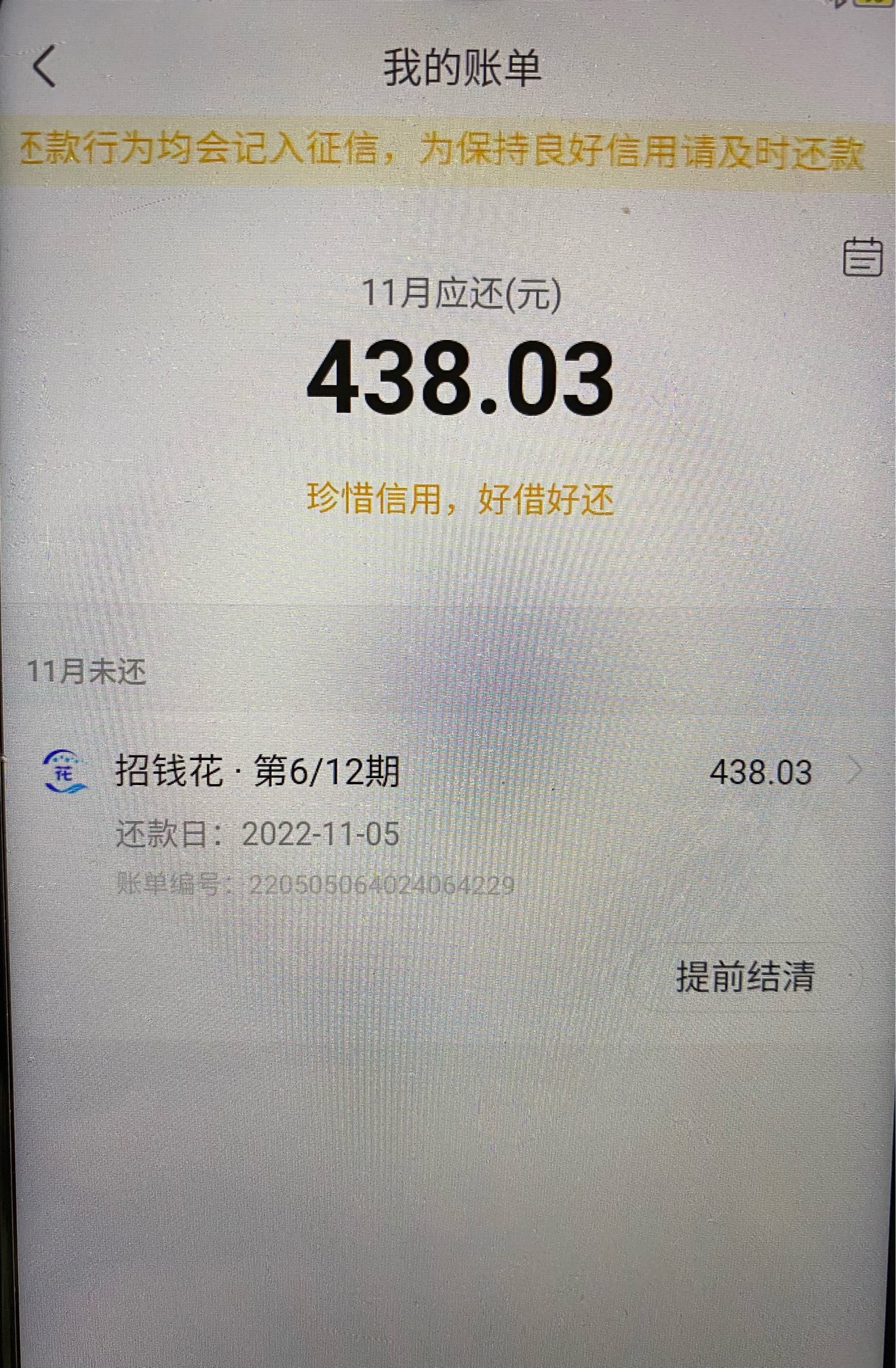 【召集令下款】招钱花之前下了4600，资方是中原，还了5期，后来提了额度但是万年提不50 / 作者:怪医蒙特尔 / 