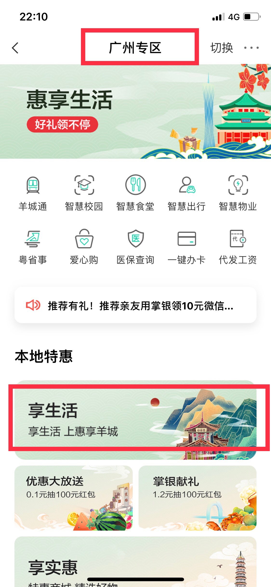 广州农行通用数币，刚抽到8块，自己用建行商家码可以T，这个月没去过的可以去

要飞过11 / 作者:Sound / 