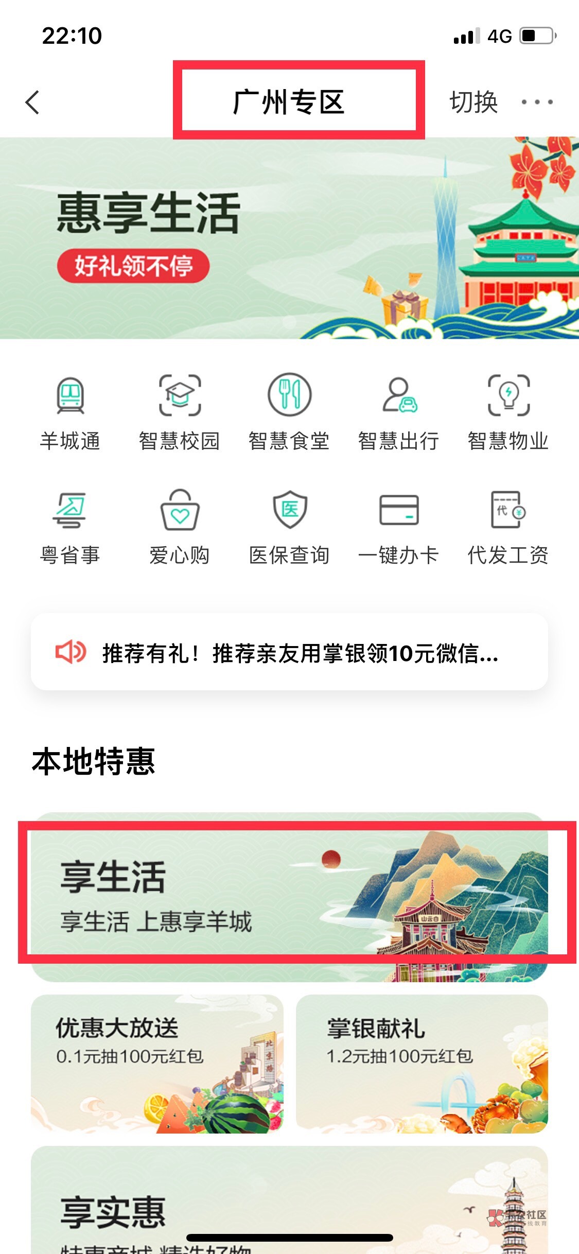 广州农行通用数币，刚抽到8块，自己用建行商家码可以T，这个月没去过的可以去

要飞过74 / 作者:Sound / 