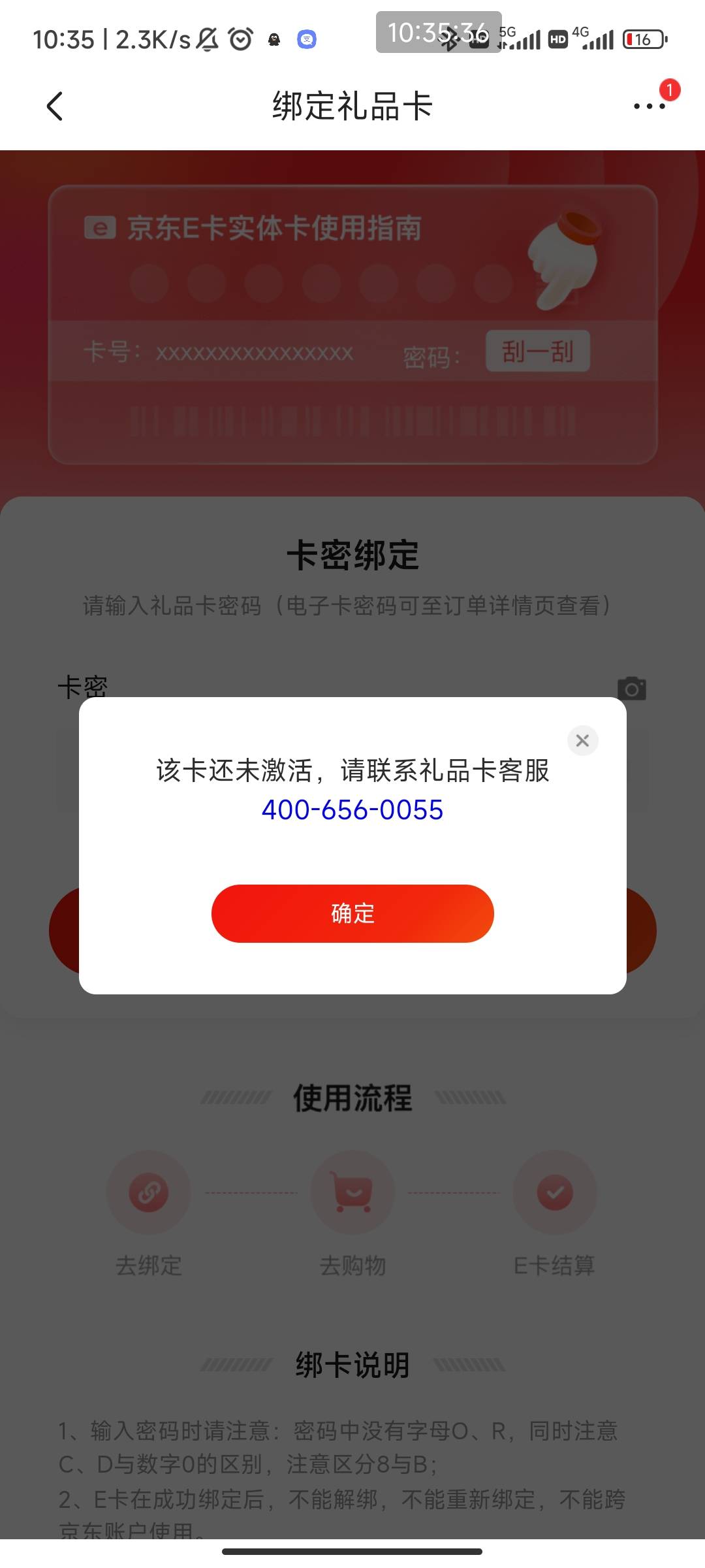 收到的实体卡提示这个怎么办

44 / 作者:北门 / 