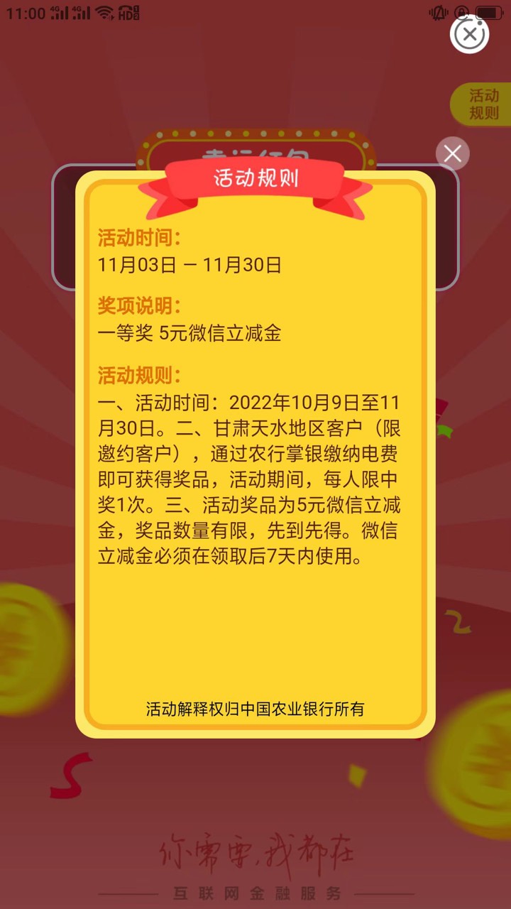 首发老农羊毛！赶紧冲啊！甘肃人人5毛！更新了！天水，我交的是以前那个！


65 / 作者:Sunny、晴 / 