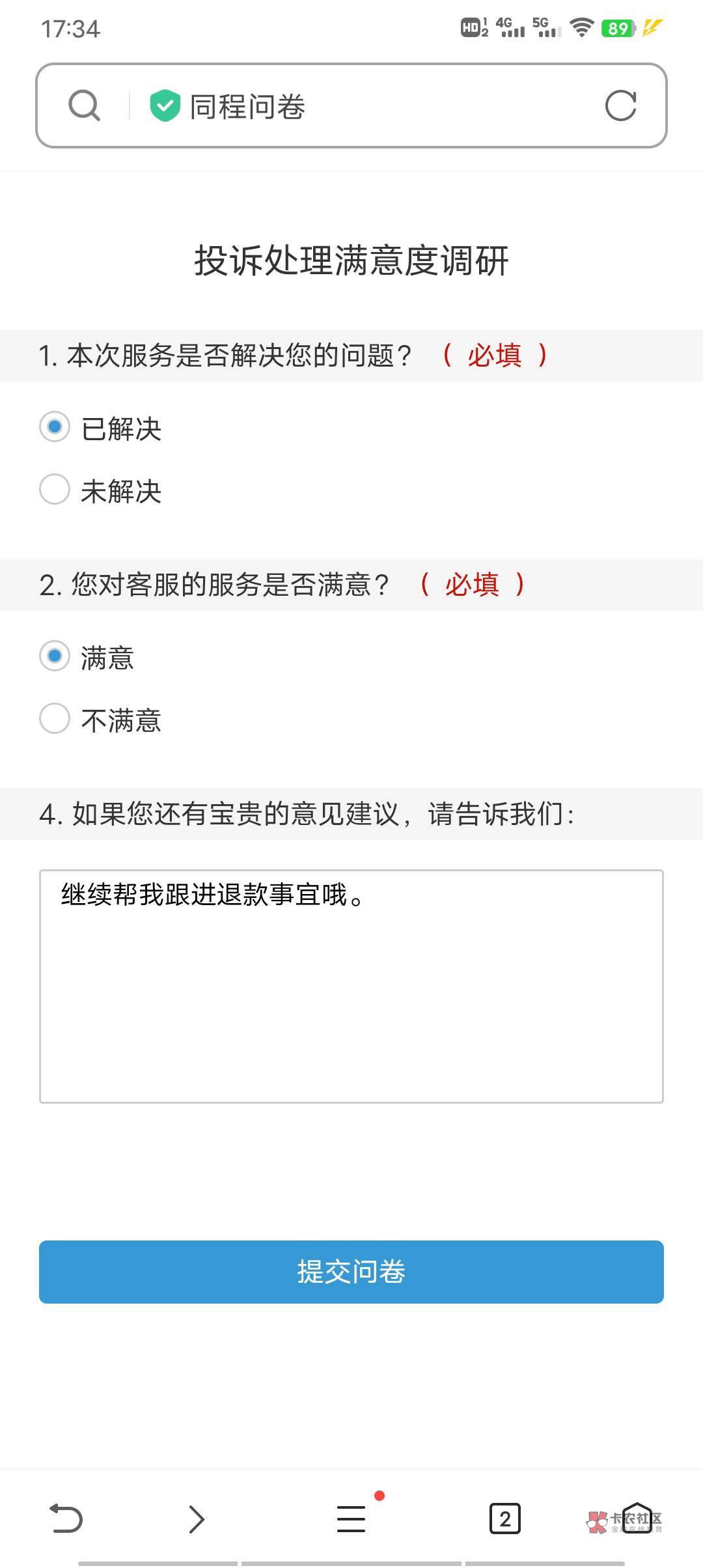 无聊说个真事，关于微信同程闪住的。
去年找个了T闪住的吧，点位给的实在太低了，好像42 / 作者:红颜薄命 / 