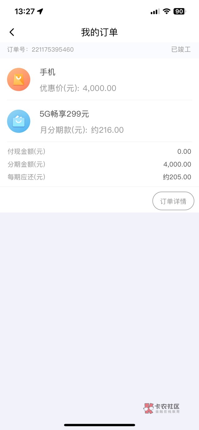 【经验分享,提高警惕】橙分期线上水太深,建议大家能线...93 / 作者:福安大叔 /  【经验分享,提高警惕】橙分期线上水太深,建议大家能线...93 / 作者:福安大叔 /