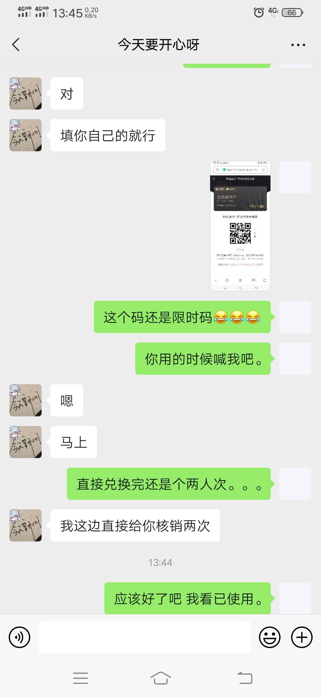 移动全球通用户。高铁权益。单次13秒核销我白银只有两次。有的老哥用不上的可以出。

25 / 作者:偷撸哥 / 