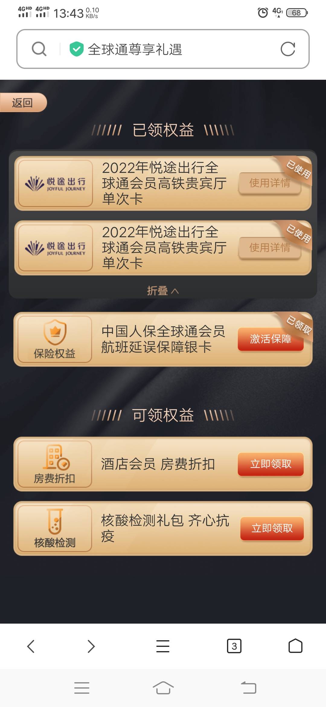 移动全球通用户。高铁权益。单次13秒核销我白银只有两次。有的老哥用不上的可以出。

51 / 作者:偷撸哥 / 