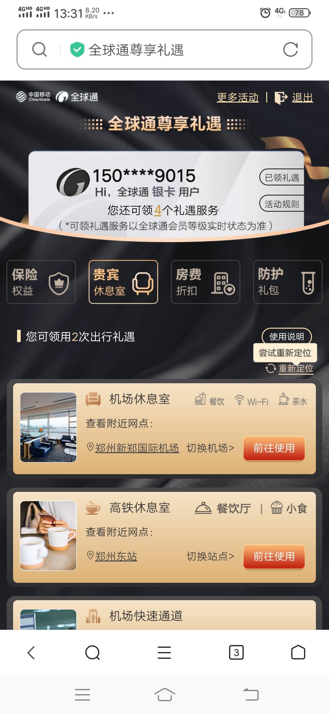 移动全球通用户。高铁权益。单次13秒核销我白银只有两次。有的老哥用不上的可以出。

16 / 作者:偷撸哥 / 