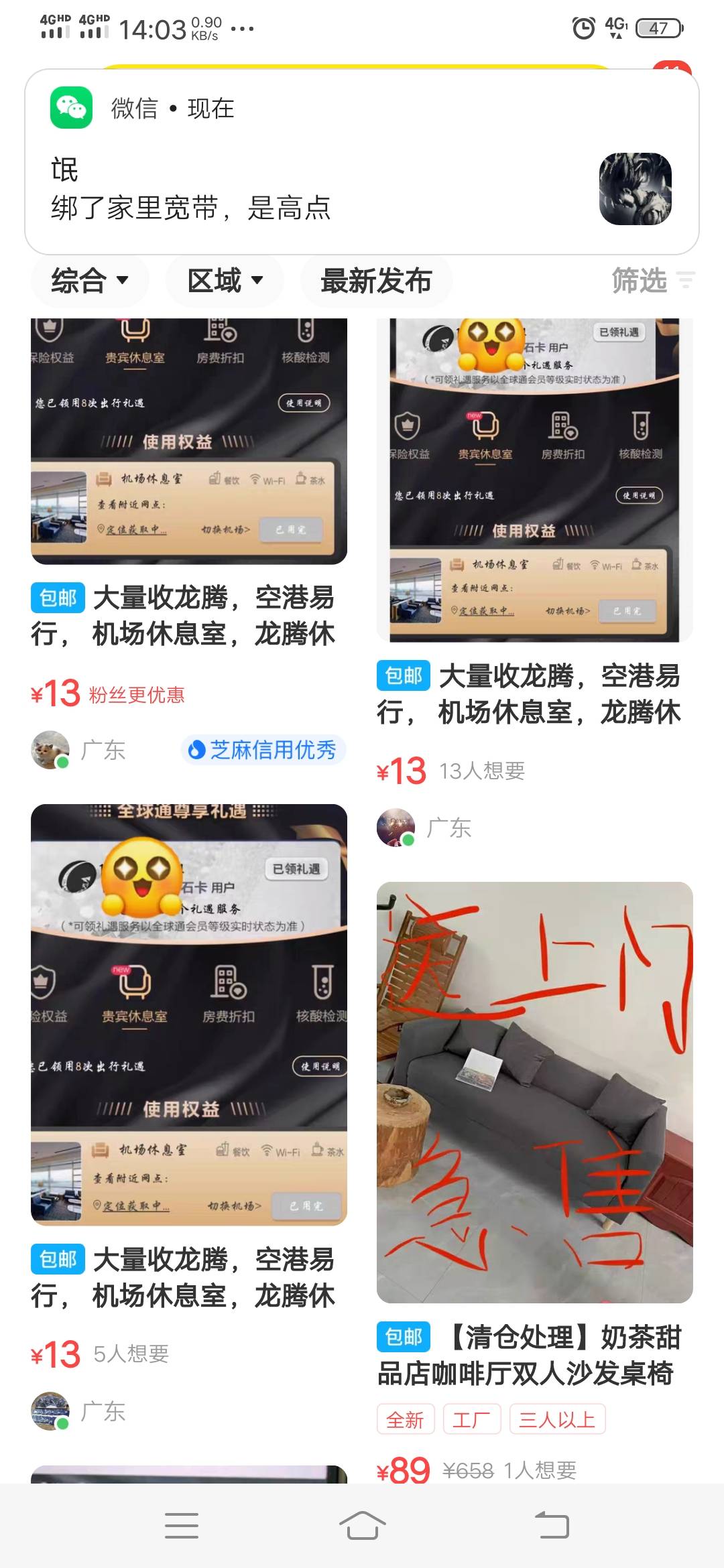 移动全球通休息室权益。直接咸鱼搜 收休息室 就行了。这家应该要爆。有三四家收的


68 / 作者:偷撸哥 / 