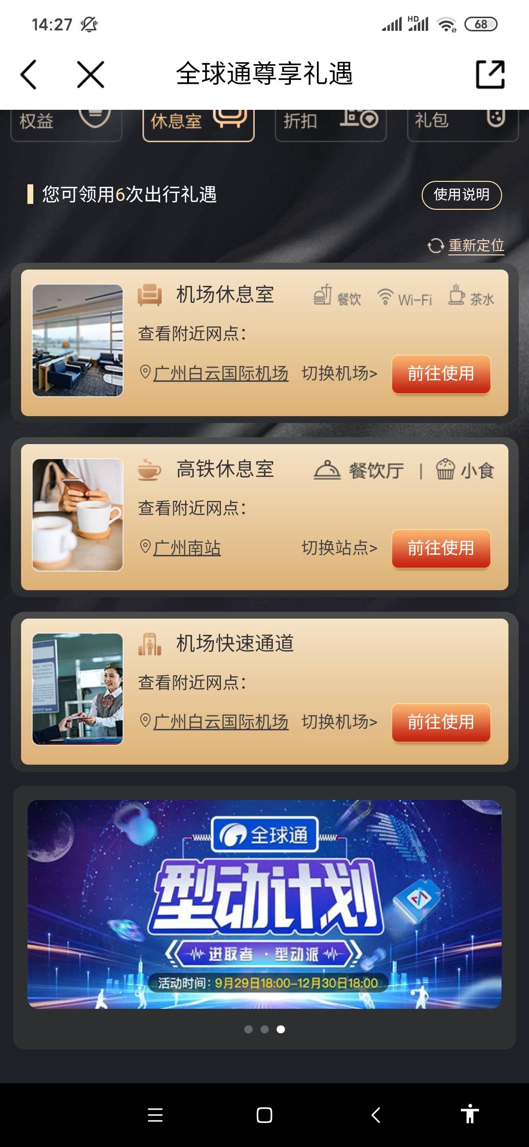 移动全球通休息室权益。直接咸鱼搜 收休息室 就行了。这家应该要爆。有三四家收的


66 / 作者:广东刘玄德 / 