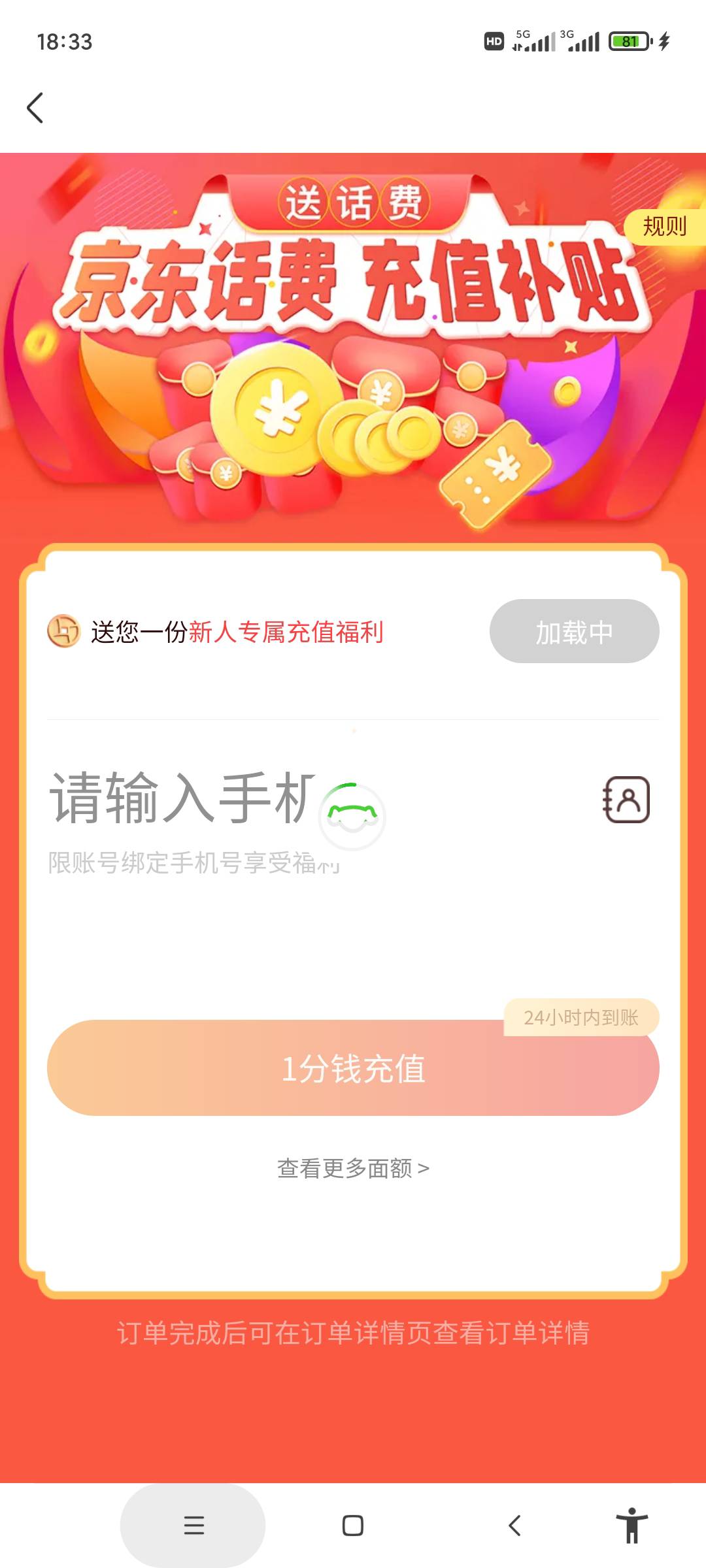 刚刚领到，选择用微信付款，不行，然后跳转订单不见了，再去看就不能充了，是不是必须19 / 作者:可爱的你123 / 