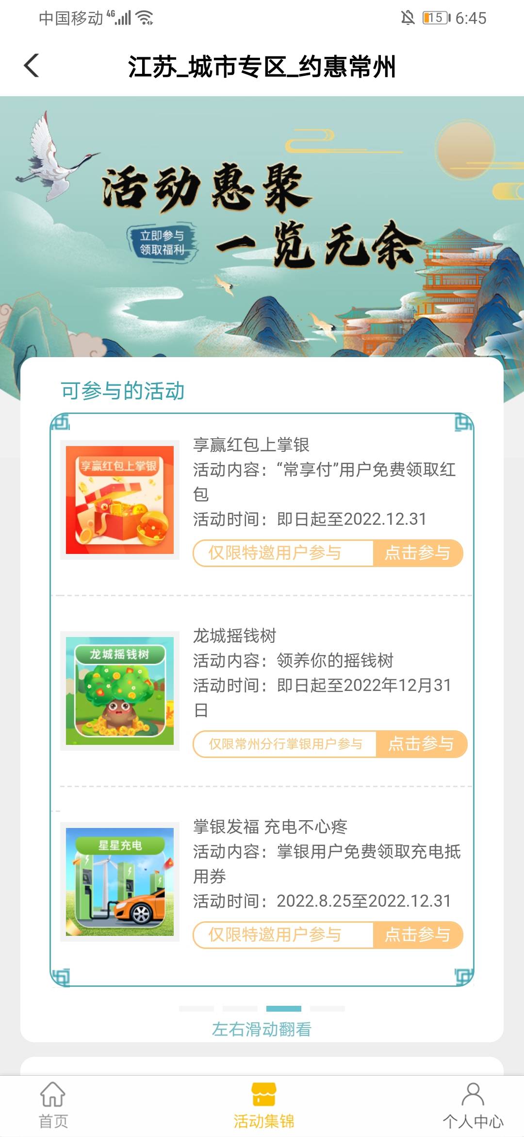常州开完钱包抽奖之后在农行还可以领8毛
点戳我速领红包跳转农行，刷到第三个界面的享0 / 作者:18874976810 / 