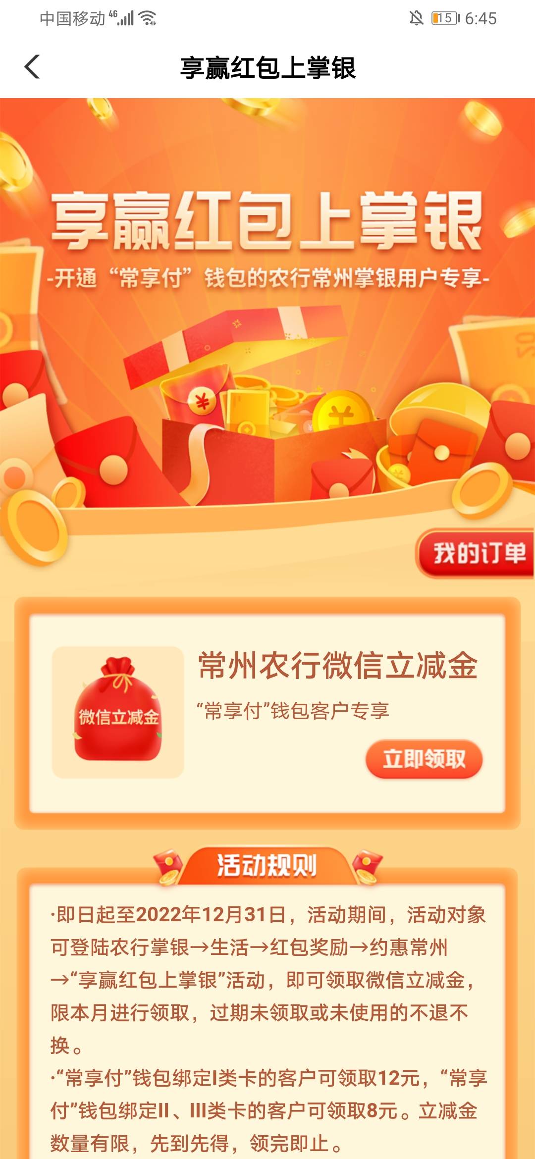 常州开完钱包抽奖之后在农行还可以领8毛
点戳我速领红包跳转农行，刷到第三个界面的享83 / 作者:18874976810 / 