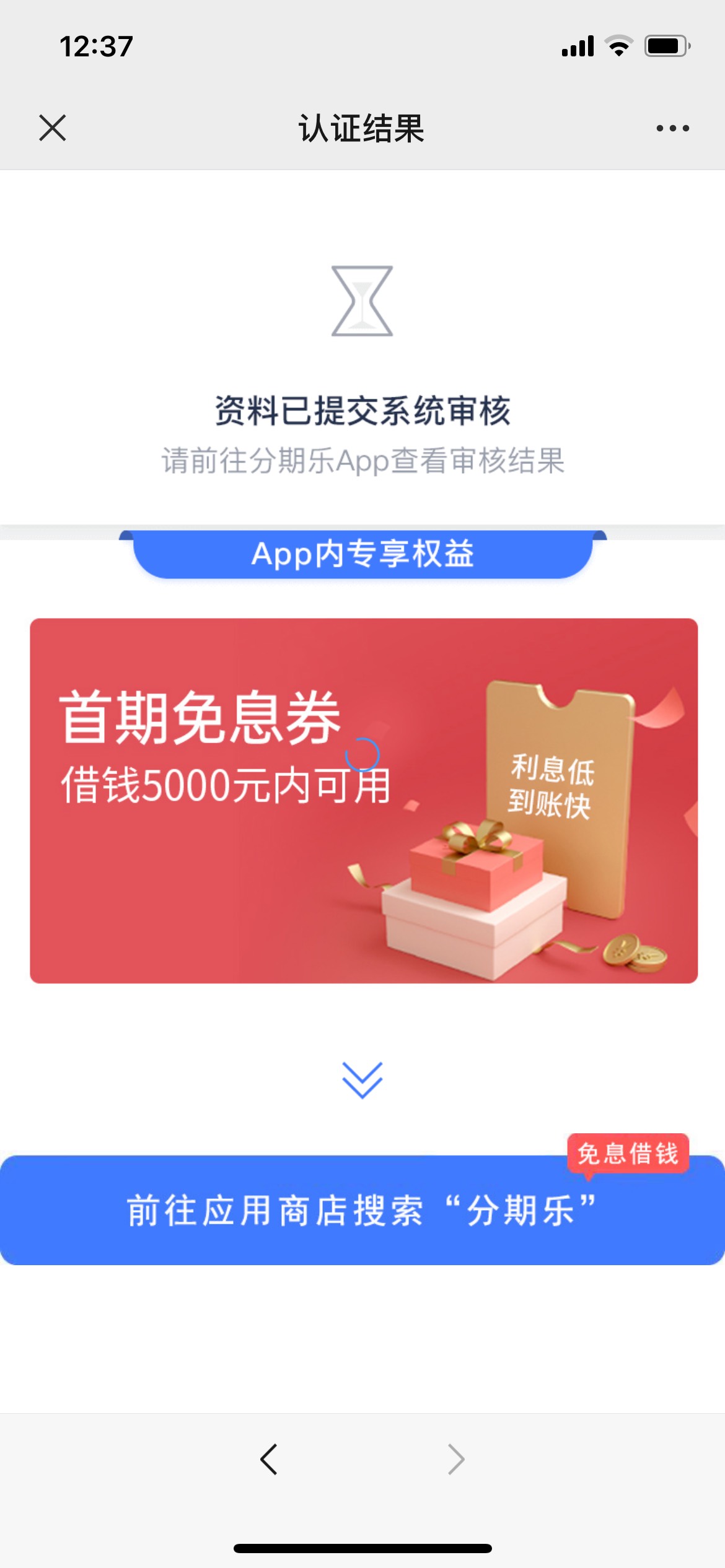 分期乐真心大水，历时3个小时，到账1w

39 / 作者:神也发愁 / 