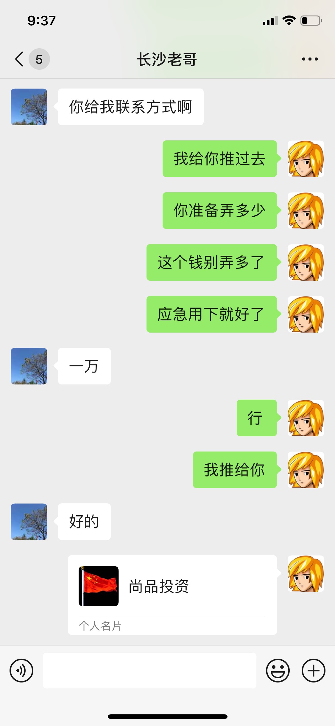 好心没好报，再也不帮你们喽，省的自己受气，主动加我问空放的事情问了半天问完就删了61 / 作者:老哥mua长虹2220 / 