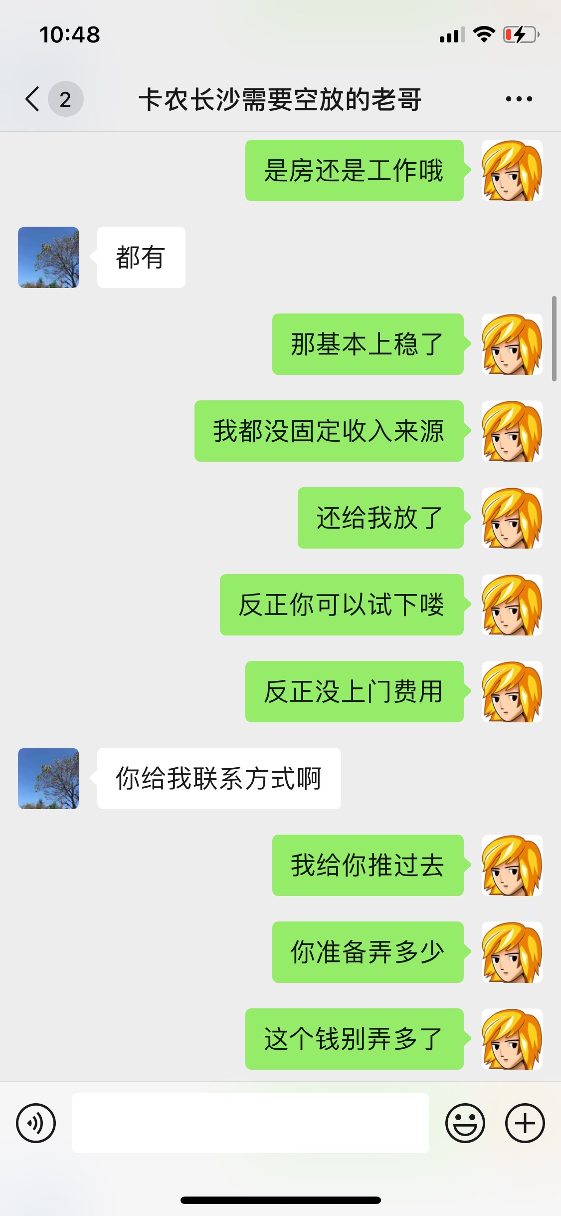 好心没好报，再也不帮你们喽，省的自己受气，主动加我问空放的事情问了半天问完就删了2 / 作者:老哥mua长虹2220 / 