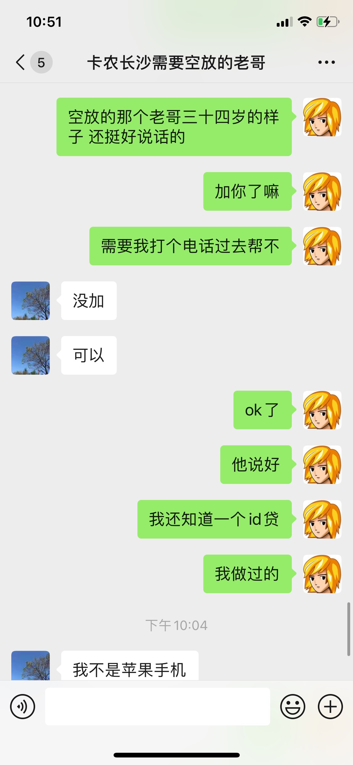 好心没好报，再也不帮你们喽，省的自己受气，主动加我问空放的事情问了半天问完就删了2 / 作者:老哥mua长虹2220 / 