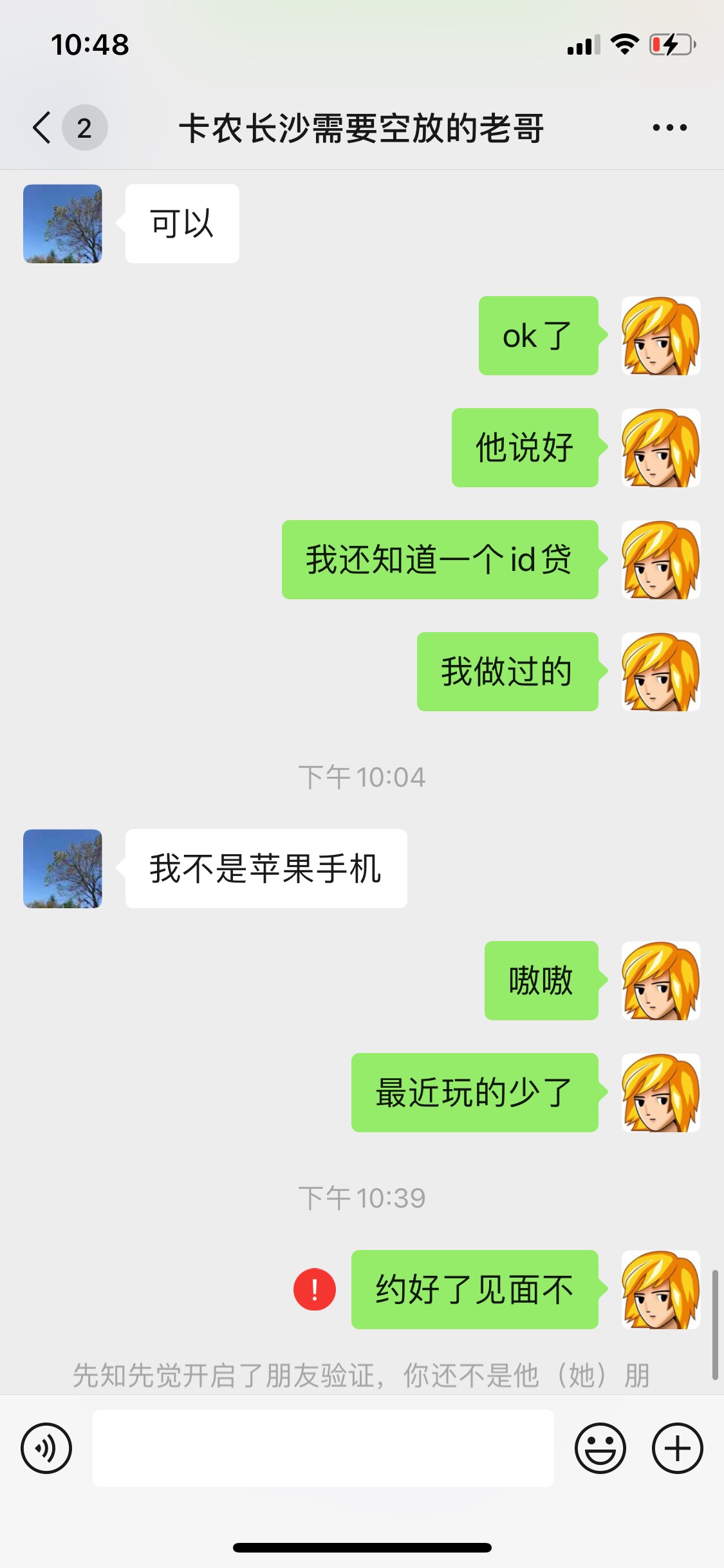 好心没好报，再也不帮你们喽，省的自己受气，主动加我问空放的事情问了半天问完就删了77 / 作者:老哥mua长虹2220 / 