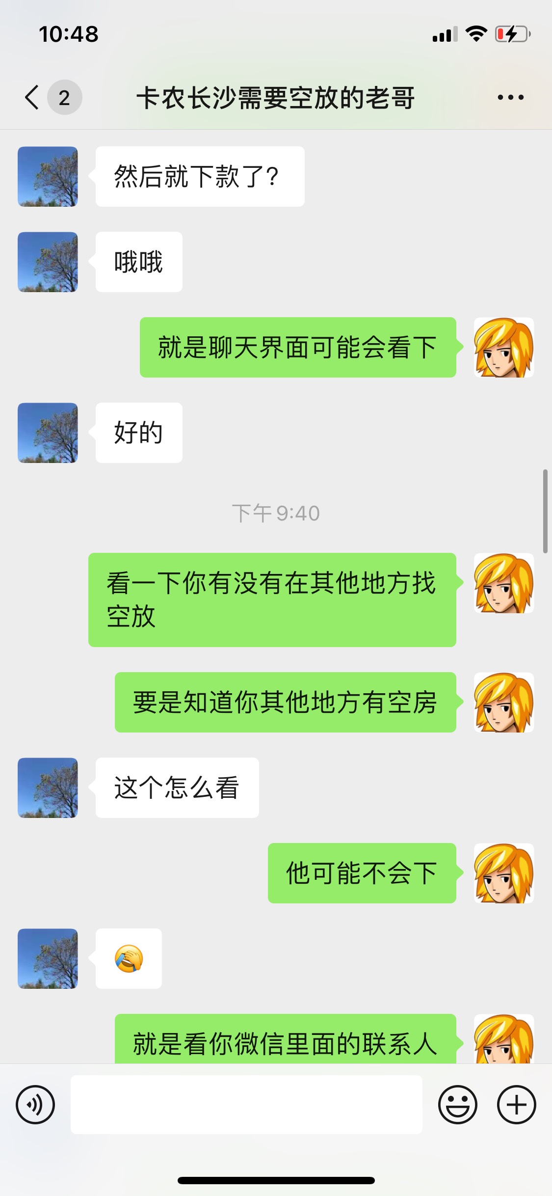 好心没好报，再也不帮你们喽，省的自己受气，主动加我问空放的事情问了半天问完就删了9 / 作者:老哥mua长虹2220 / 