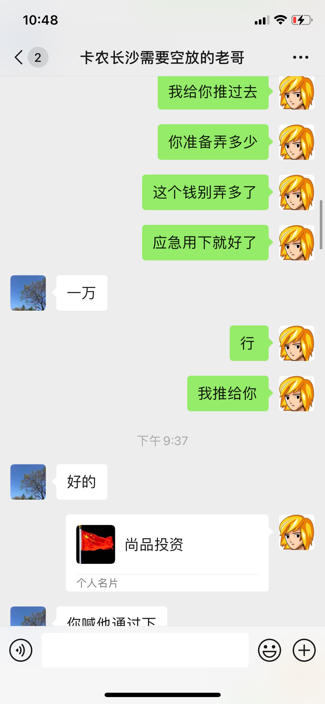 好心没好报，再也不帮你们喽，省的自己受气，主动加我问空放的事情问了半天问完就删了60 / 作者:老哥mua长虹2220 / 