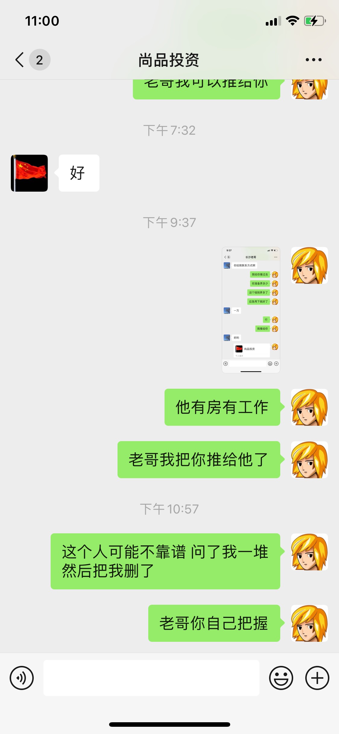 好心没好报，再也不帮你们喽，省的自己受气，主动加我问空放的事情问了半天问完就删了63 / 作者:老哥mua长虹2220 / 