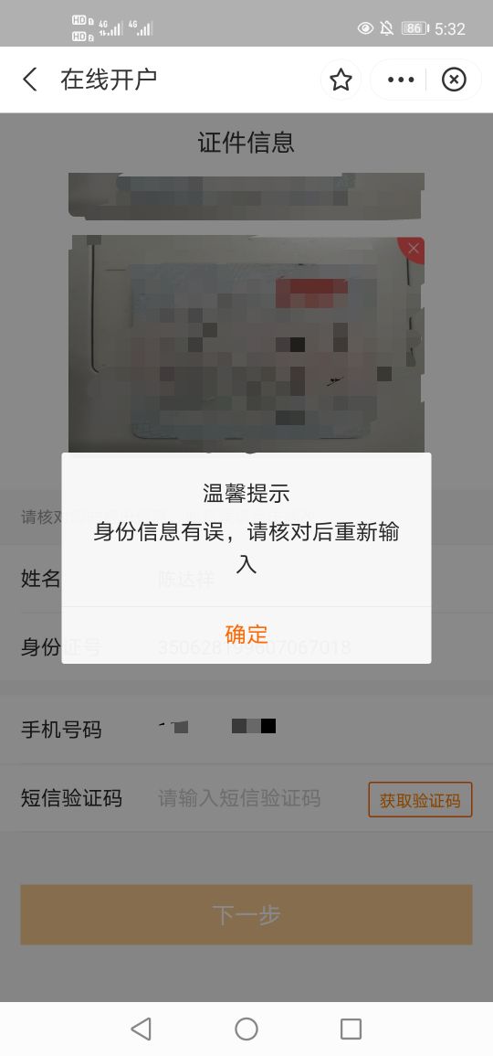 宁波银行开户是不是不给开了，之前注销过俩次后面就一直提示信息有误。app跟支付宝都32 / 作者:这厮很飘柔 / 